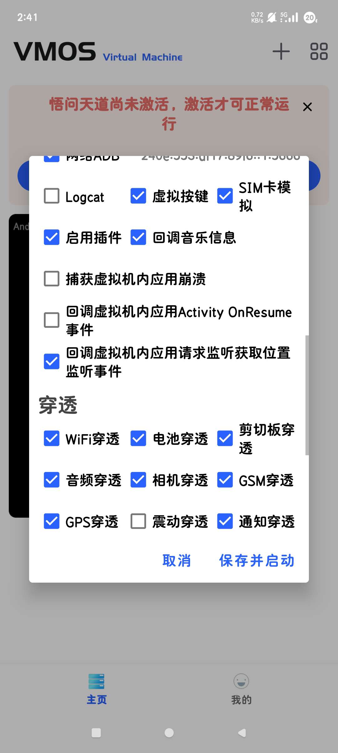 VMOS PRO虚拟机_悟问天道版_学习版15可用第5张插图 VMOS PRO虚拟机_悟问天道版_学习版15可用第5张插图