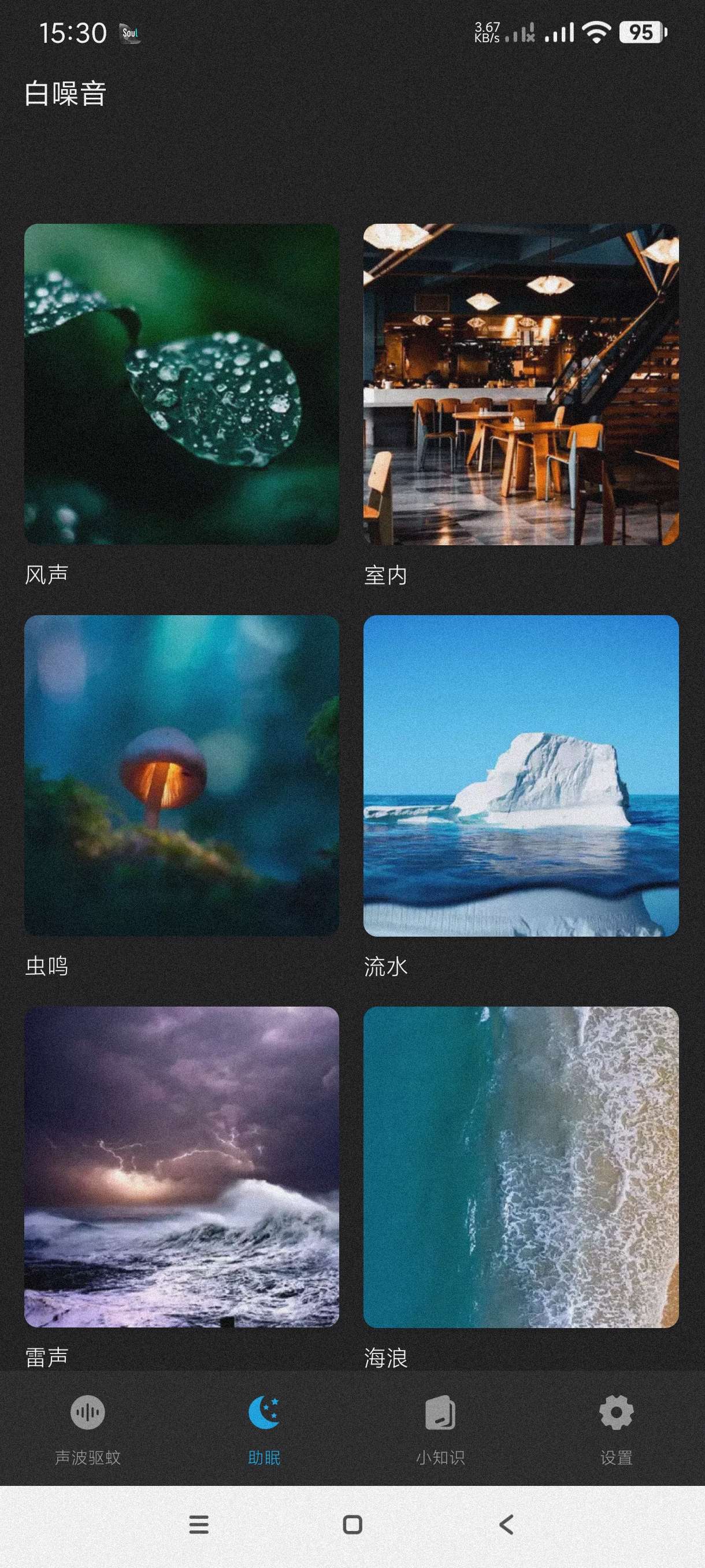 驱蚊神器1.6.1驱赶蚊子~助眠~蚊子百科安卓纯净版第5张插图 驱蚊神器1.6.1驱赶蚊子~助眠~蚊子百科安卓纯净版第5张插图