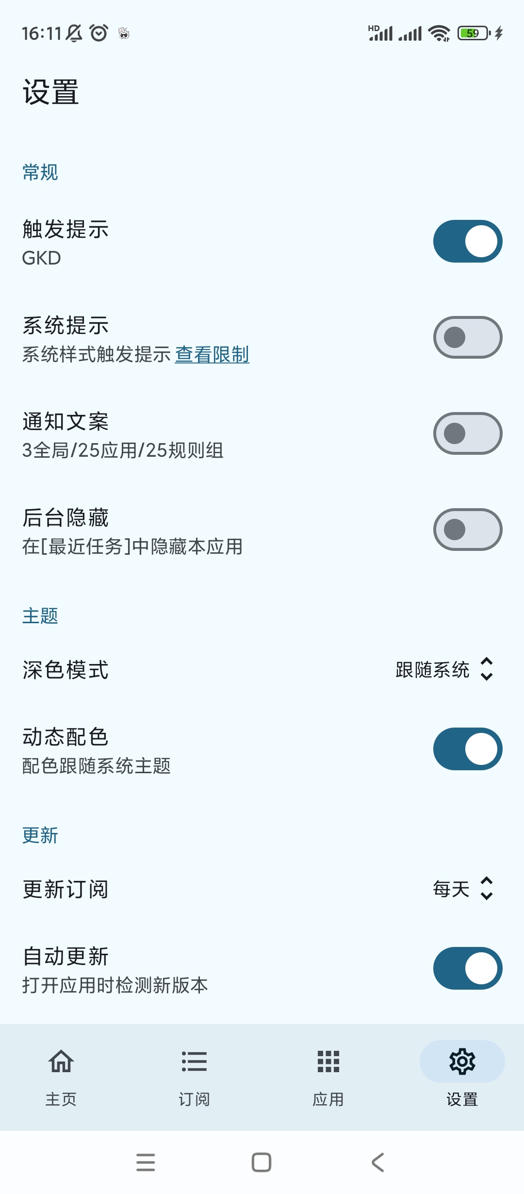 GKD💋比李跳跳还好用的跳广神器无需root可用第6张插图 GKD💋比李跳跳还好用的跳广神器无需root可用第6张插图