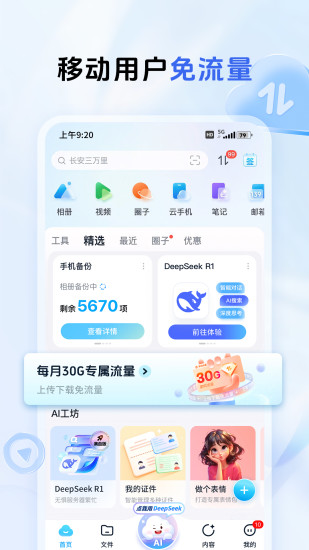 移动云盘解锁限速高速下载不限速移动用户量第6张插图 移动云盘解锁限速高速下载不限速移动用户量第6张插图