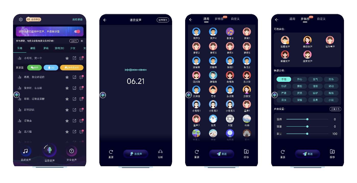 变声器大师 6.2.20🌟解锁会员🌟吃鸡～王者变声第3张插图