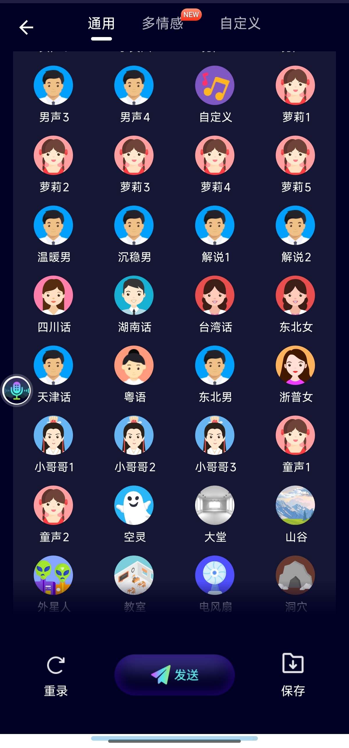 变声器大师 6.2.20🌟解锁会员🌟吃鸡～王者变声第4张插图