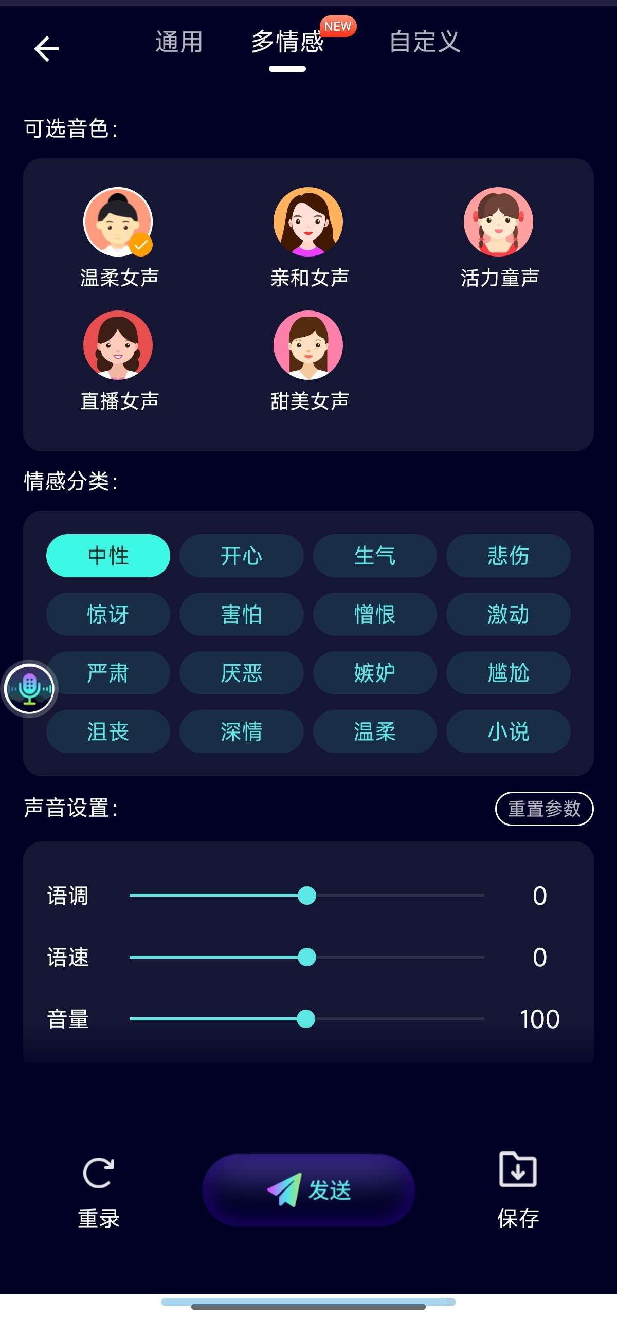 变声器大师 6.2.20🌟解锁会员🌟吃鸡～王者变声第6张插图
