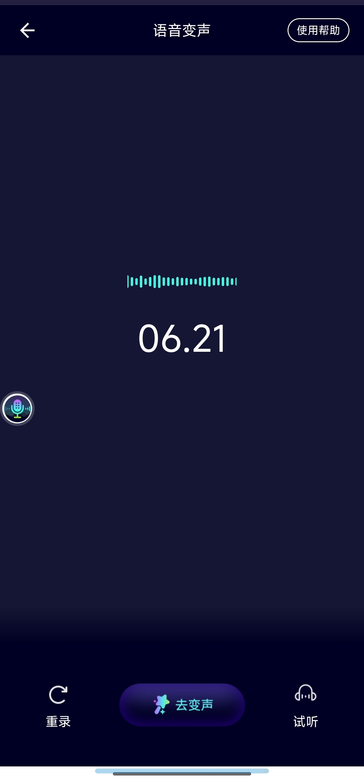 变声器大师 6.2.20🌟解锁会员🌟吃鸡～王者变声第7张插图