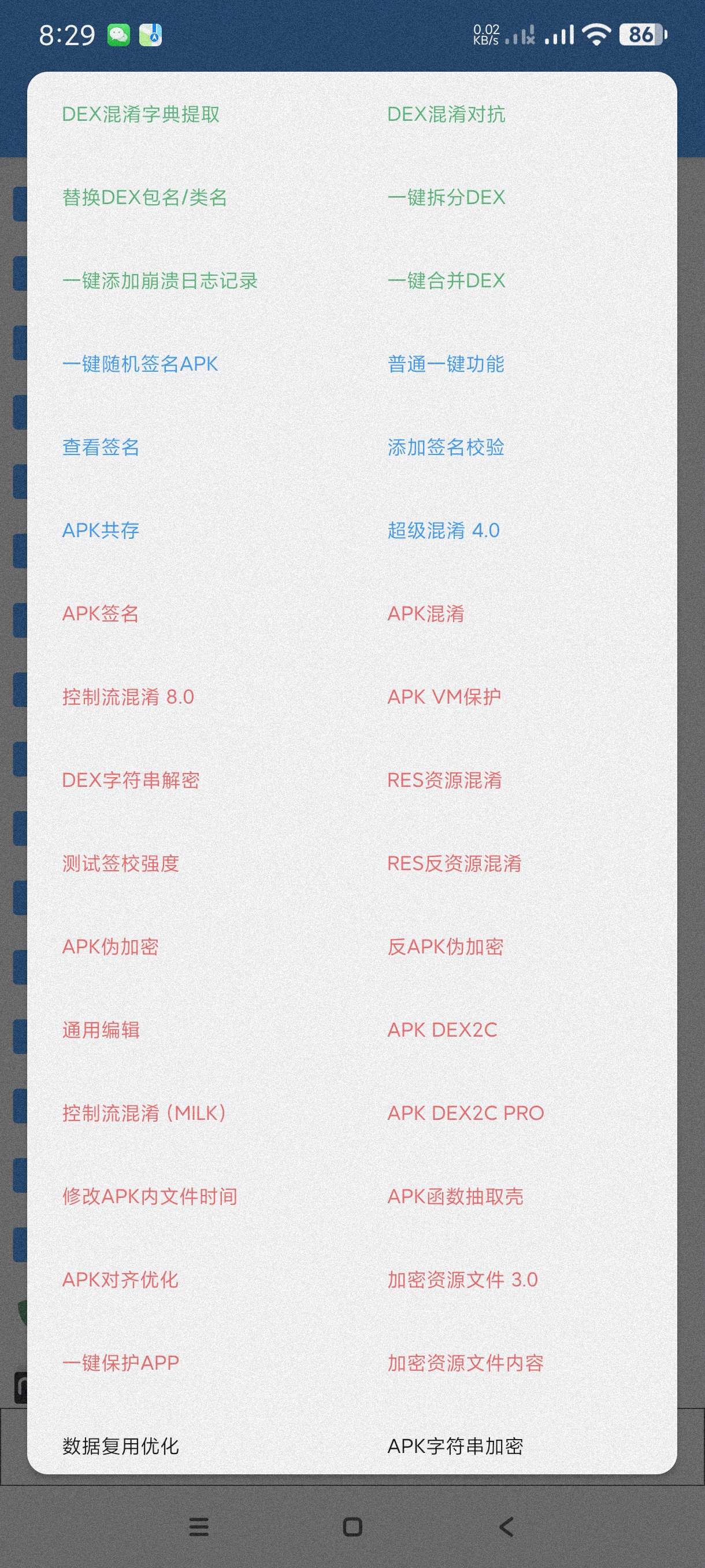 NP管理器3.1.17安卓逆向工具破译去广告修改工具第5张插图 NP管理器3.1.17安卓逆向工具破译去广告修改工具第5张插图