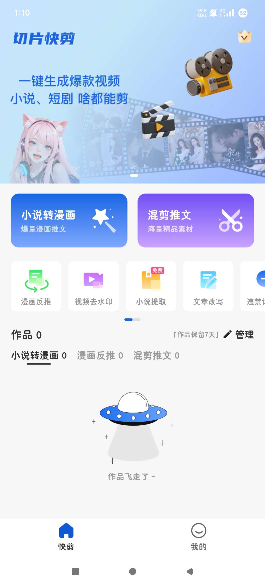 切片快剪1.0直播切片处理小说生漫画媒体工具第6张插图 切片快剪1.0直播切片处理小说生漫画媒体工具第6张插图