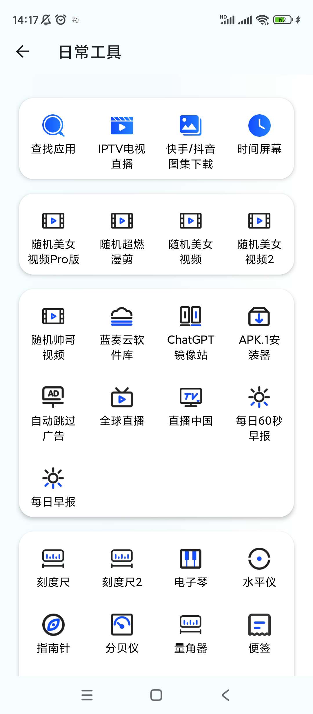 夸父工具箱💋聚合300➕免费工具箱超多免费功能第6张插图