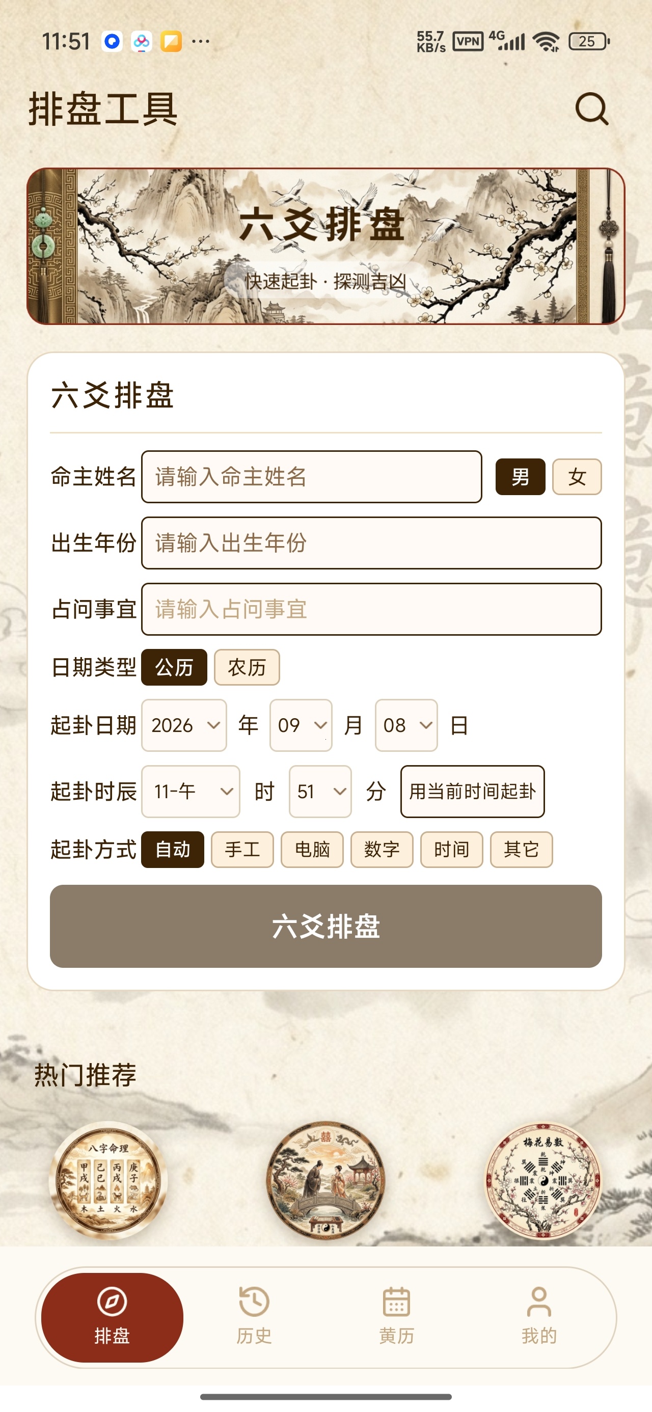 六爻八字排盘，梅花易数、奇门遁甲解锁会员第5张插图