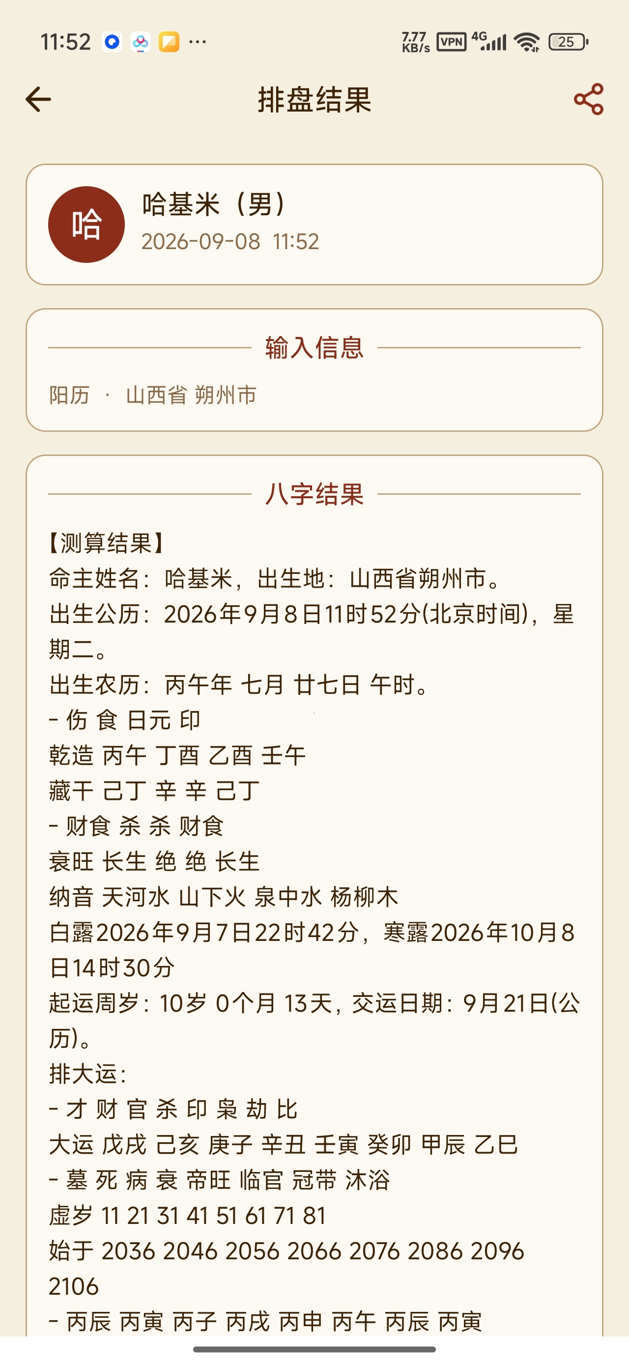 六爻八字排盘，梅花易数、奇门遁甲解锁会员第6张插图