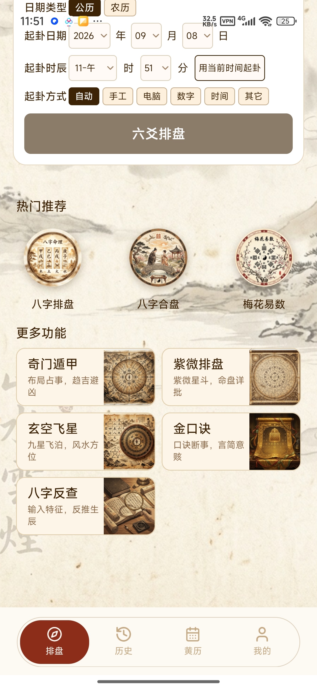 六爻八字排盘，梅花易数、奇门遁甲解锁会员第7张插图
