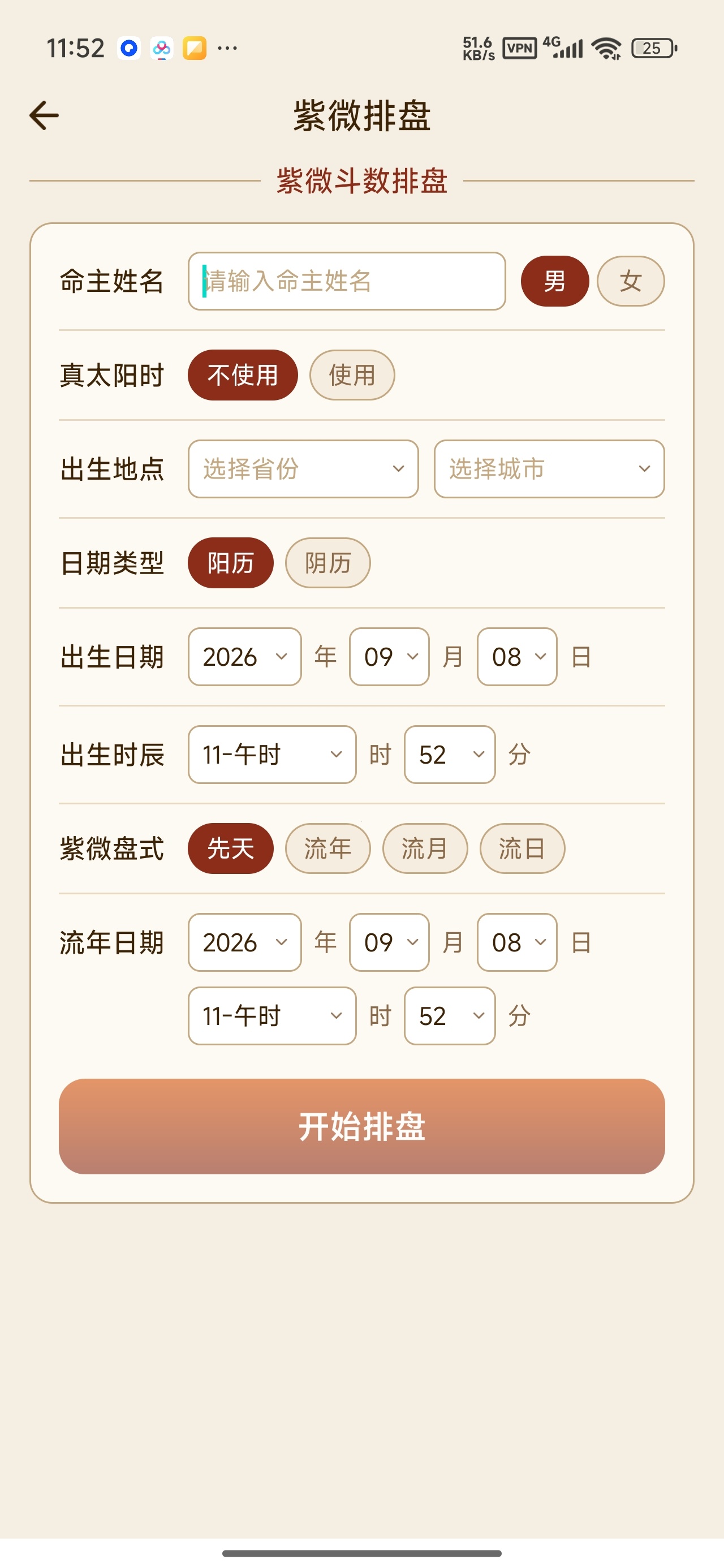 六爻八字排盘，梅花易数、奇门遁甲解锁会员第8张插图