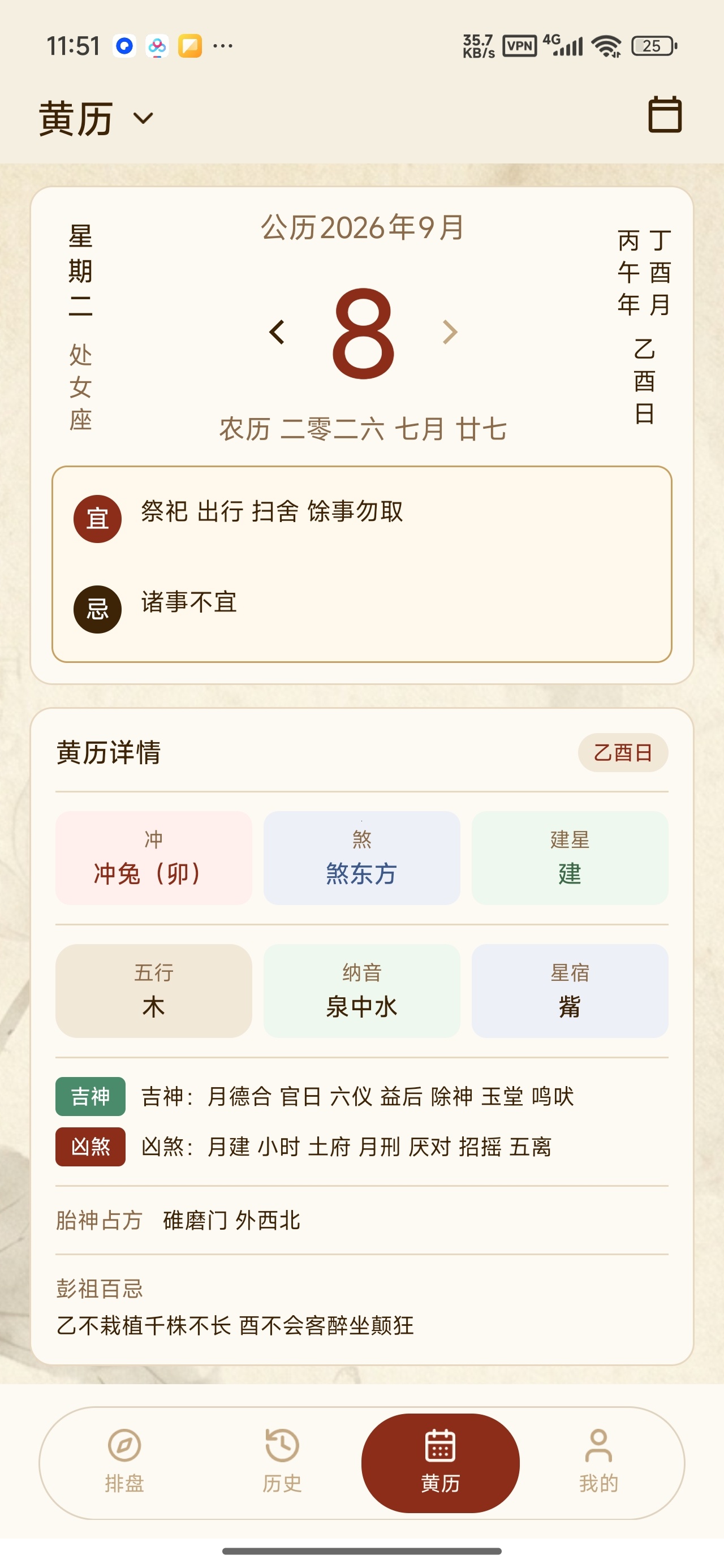 六爻八字排盘，梅花易数、奇门遁甲解锁会员第9张插图