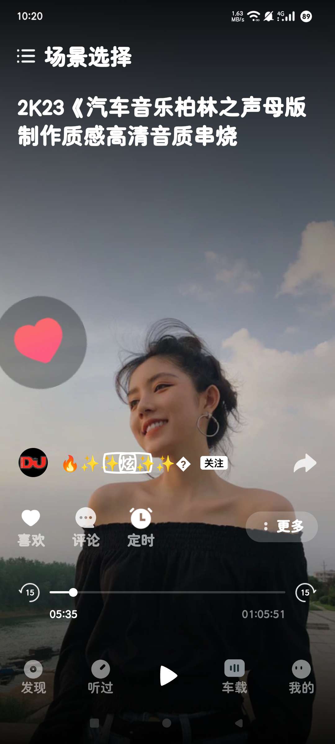 深夜开车DJ串烧集2.4.0全网最全免费老DJ第5张插图