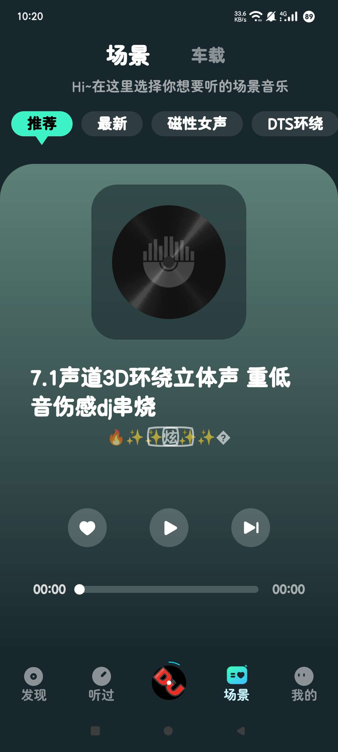深夜开车DJ串烧集2.4.0全网最全免费老DJ第6张插图