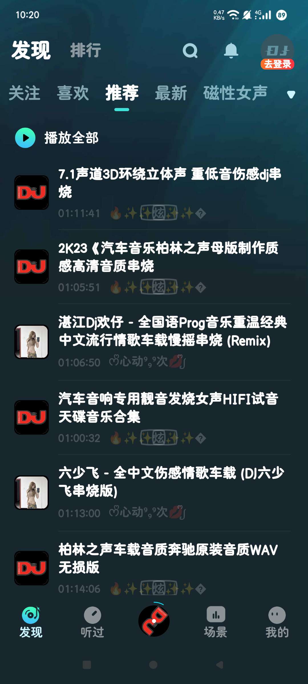 深夜开车DJ串烧集2.4.0全网最全免费老DJ第7张插图 深夜开车DJ串烧集2.4.0全网最全免费老DJ第7张插图