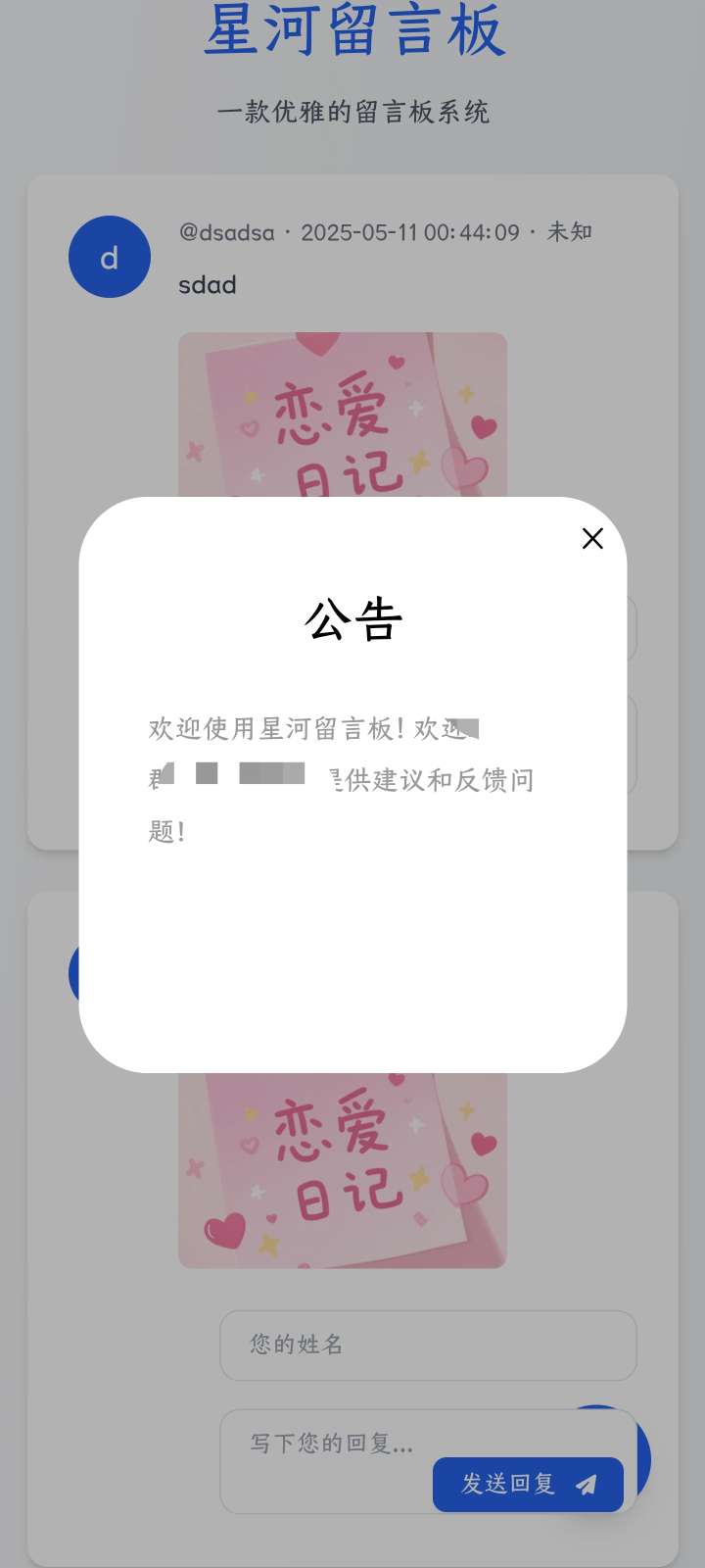 星河留言板V2.0.0 全新超多给力功能~第3张插图