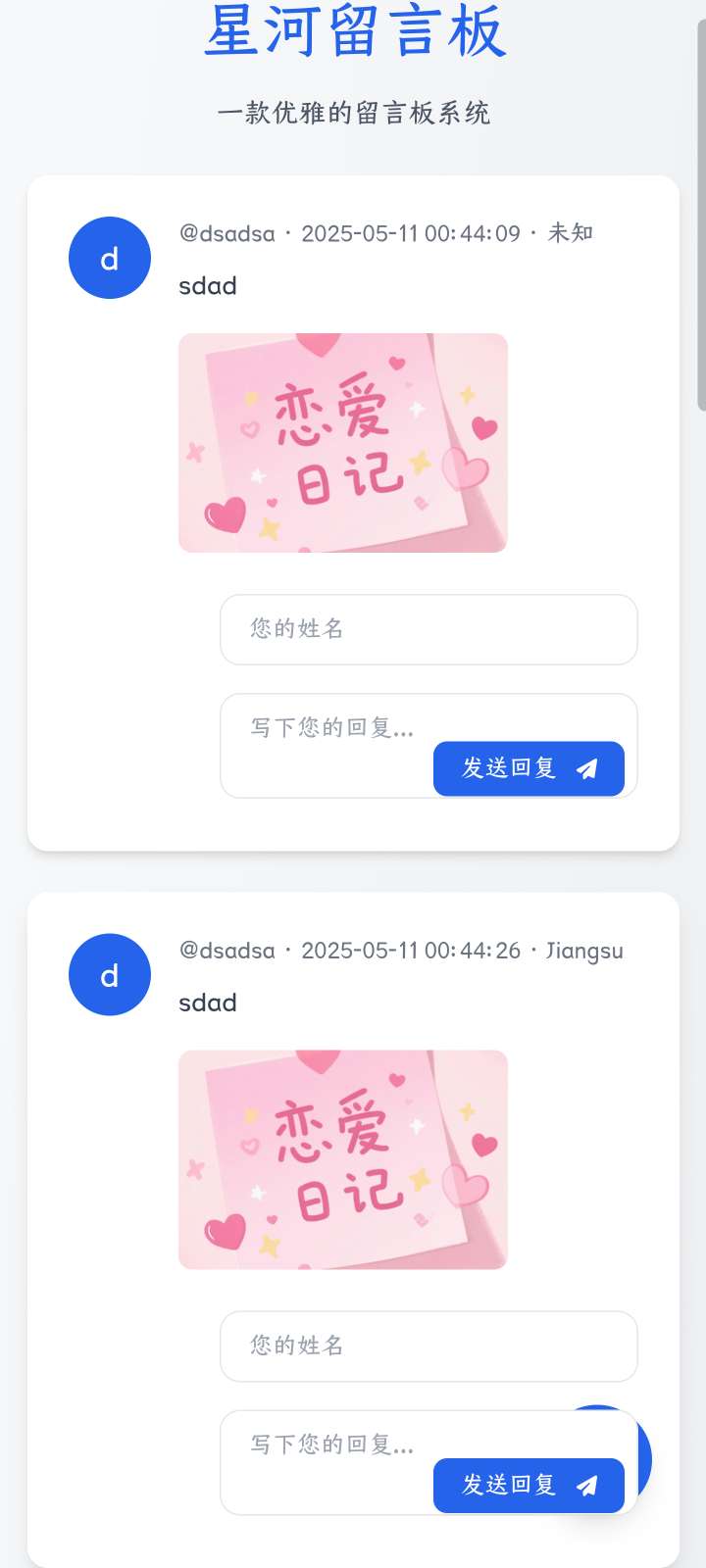 星河留言板V2.0.0 全新超多给力功能~第4张插图