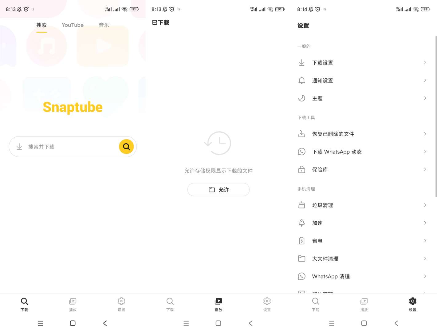 油管下载器💋解锁付费一键下载软件音乐视频第5张插图 油管下载器💋解锁付费一键下载软件音乐视频第5张插图