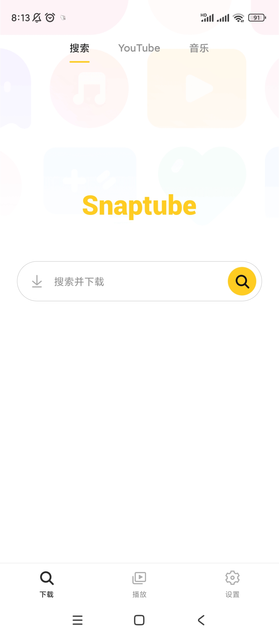 油管下载器💋解锁付费一键下载软件音乐视频第6张插图 油管下载器💋解锁付费一键下载软件音乐视频第6张插图