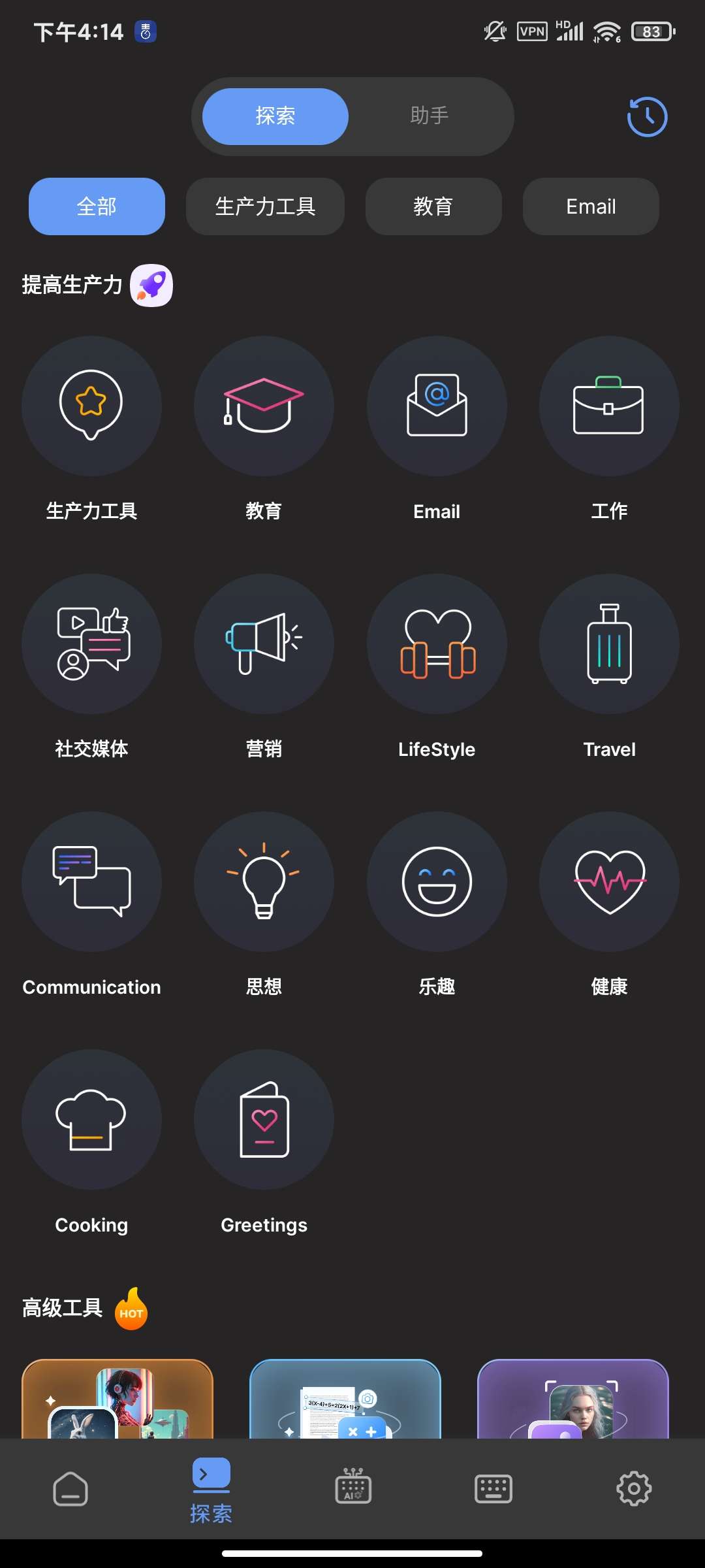 Ai Chat69.8高级版🏀多功能工作学习助手第5张插图 Ai Chat69.8高级版🏀多功能工作学习助手第5张插图