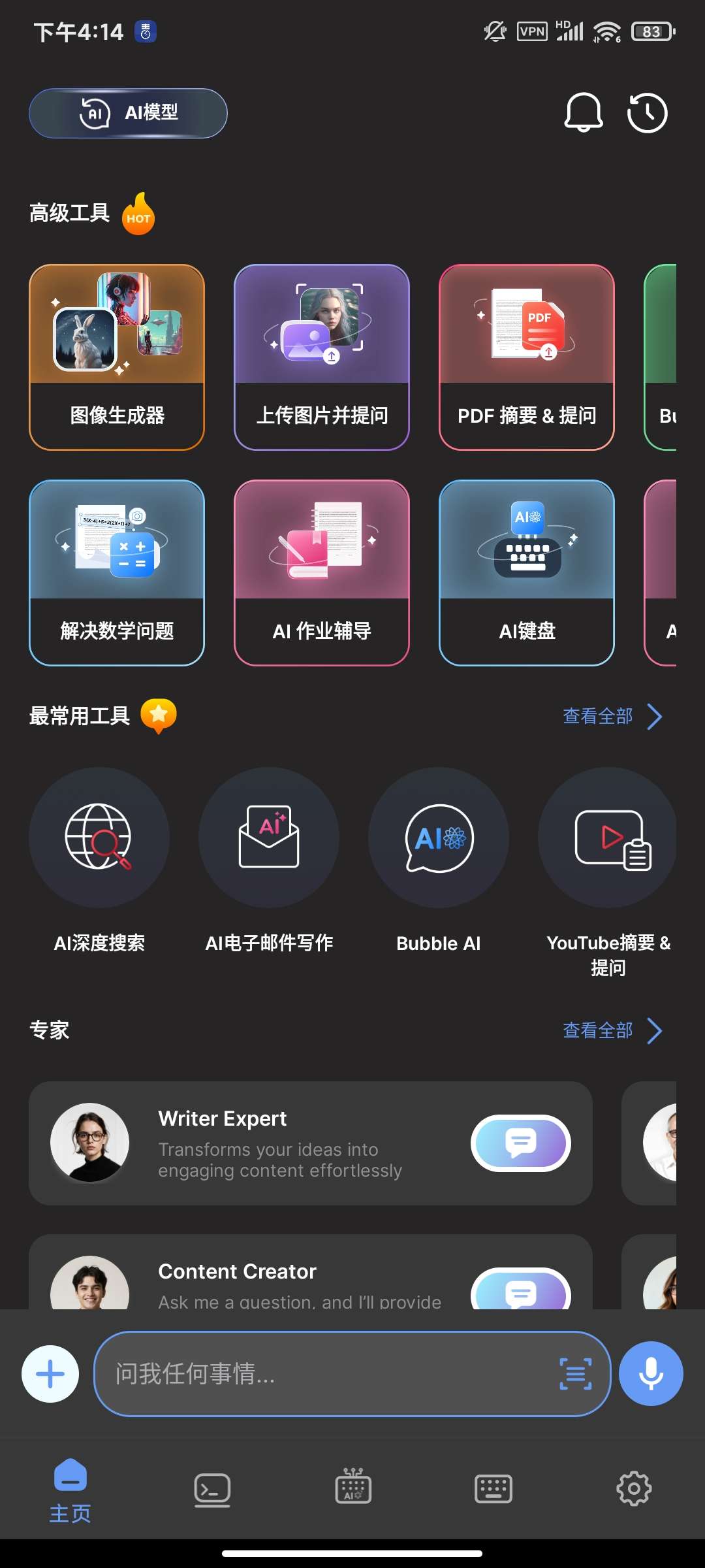 Ai Chat69.8高级版🏀多功能工作学习助手第4张插图 Ai Chat69.8高级版🏀多功能工作学习助手第4张插图