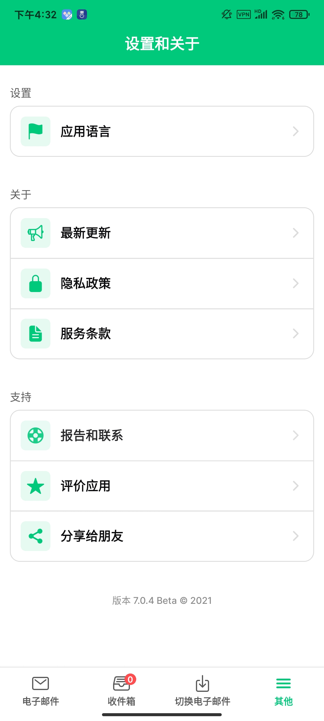 临时邮箱7.0.4高级版🏀多个邮箱账号智能管理第6张插图 临时邮箱7.0.4高级版🏀多个邮箱账号智能管理第6张插图