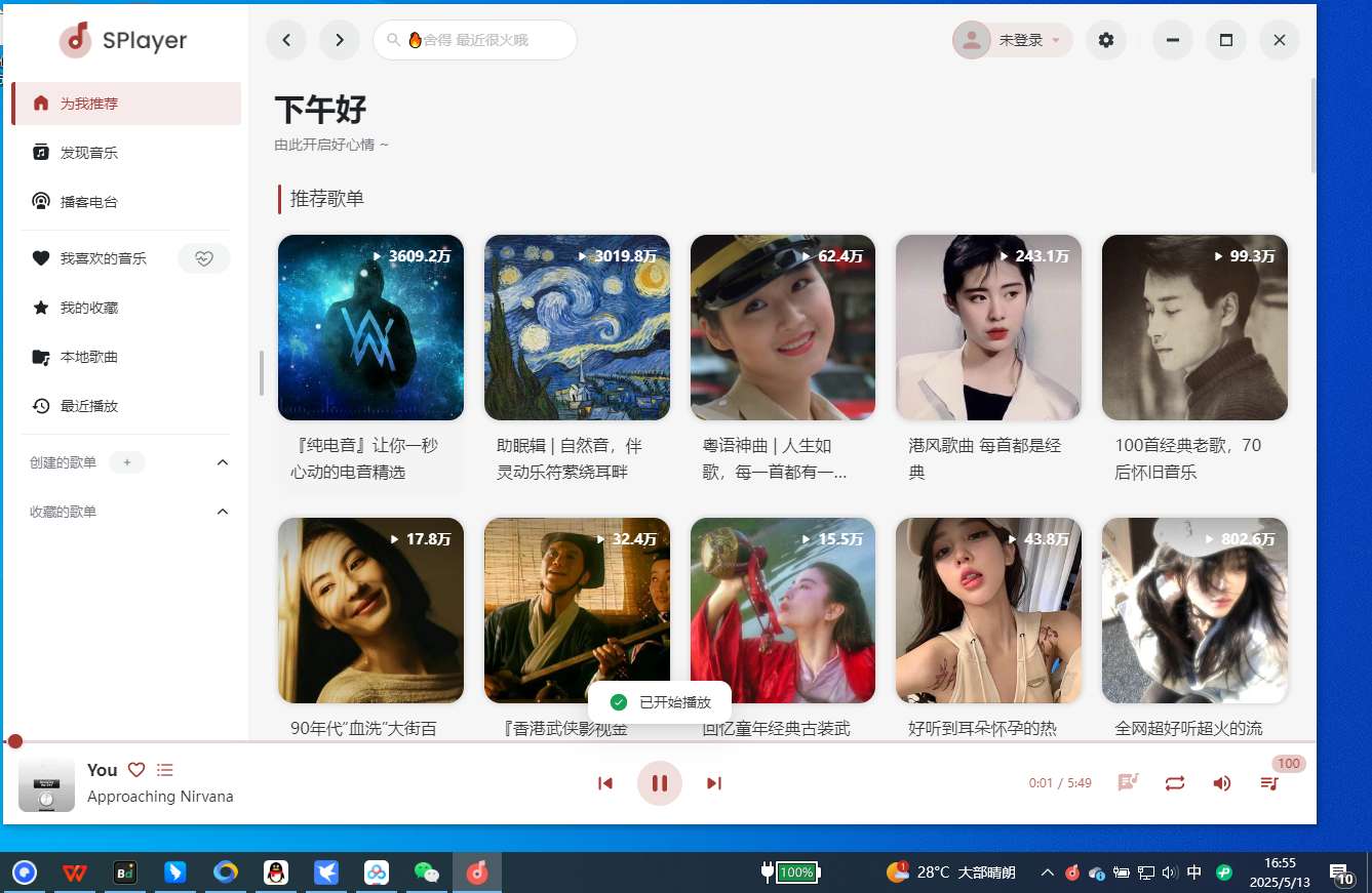 【合集】爱酷音乐|酷狗音乐第三方|第三方网抑云|MacPC可用第6张插图