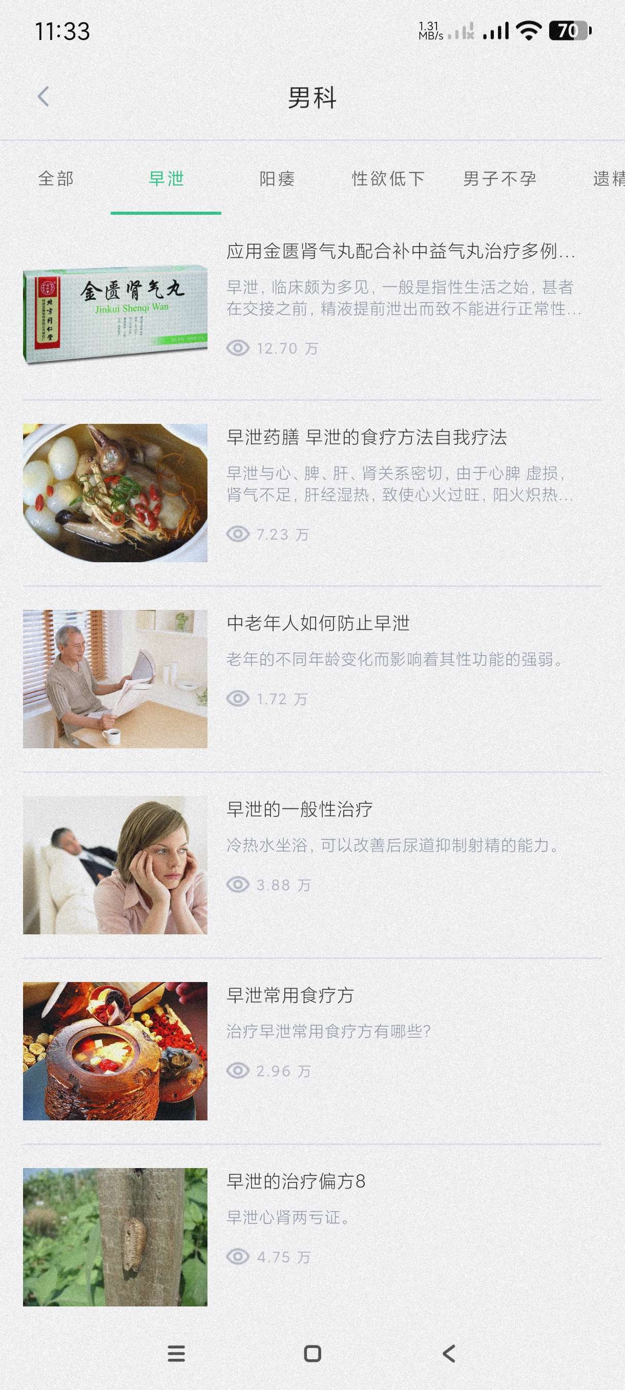 中药大全4.3.9海量中医知识~针对男科妇科有奇效~第8张插图 中药大全4.3.9海量中医知识~针对男科妇科有奇效~第8张插图