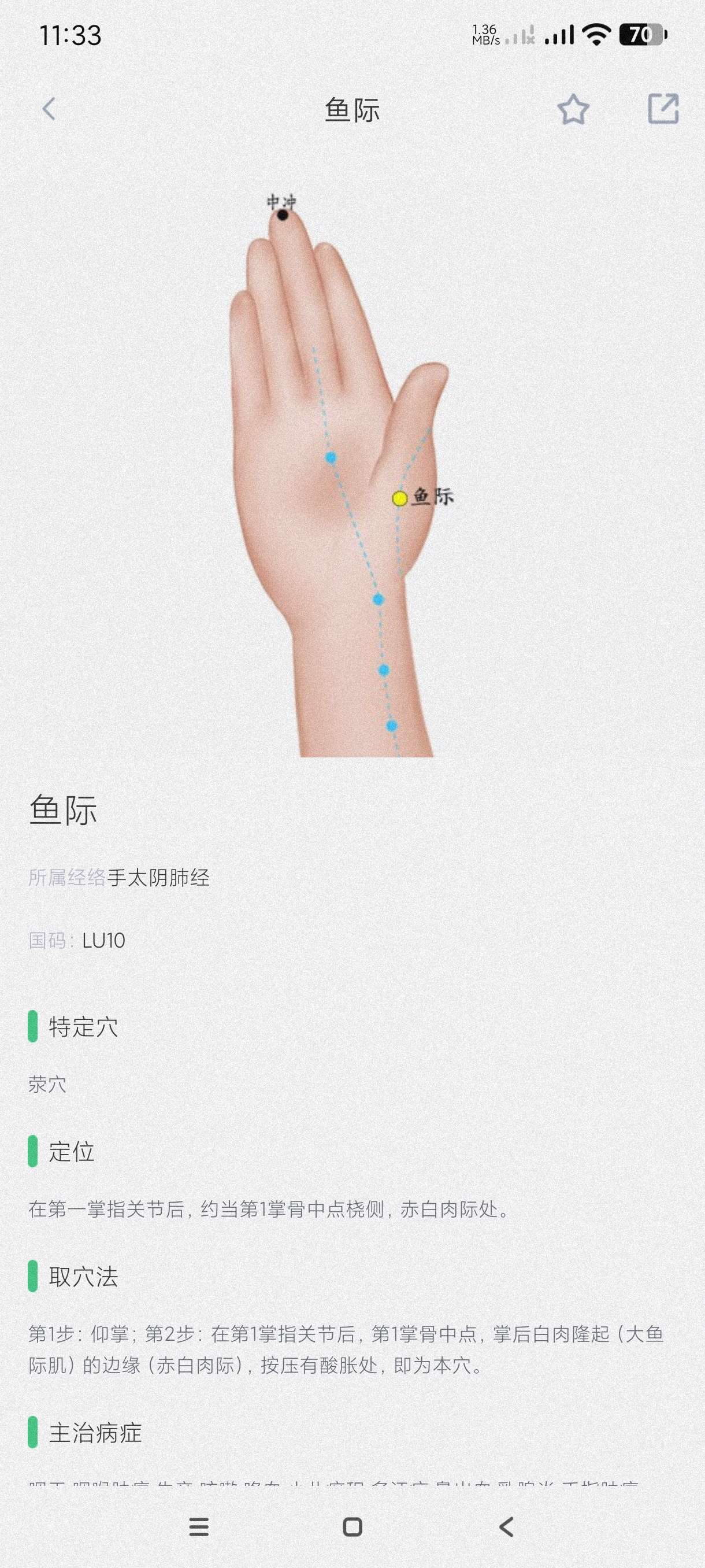 中药大全4.3.9海量中医知识~针对男科妇科有奇效~第6张插图 中药大全4.3.9海量中医知识~针对男科妇科有奇效~第6张插图