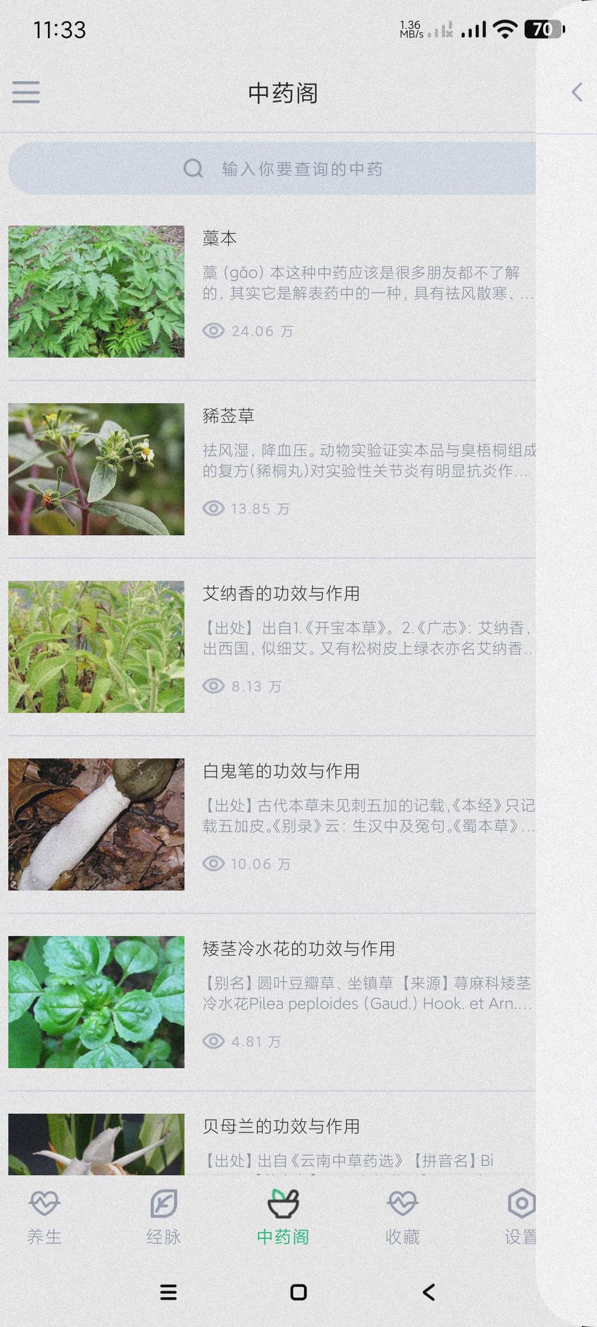 中药大全4.3.9海量中医知识~针对男科妇科有奇效~第7张插图 中药大全4.3.9海量中医知识~针对男科妇科有奇效~第7张插图