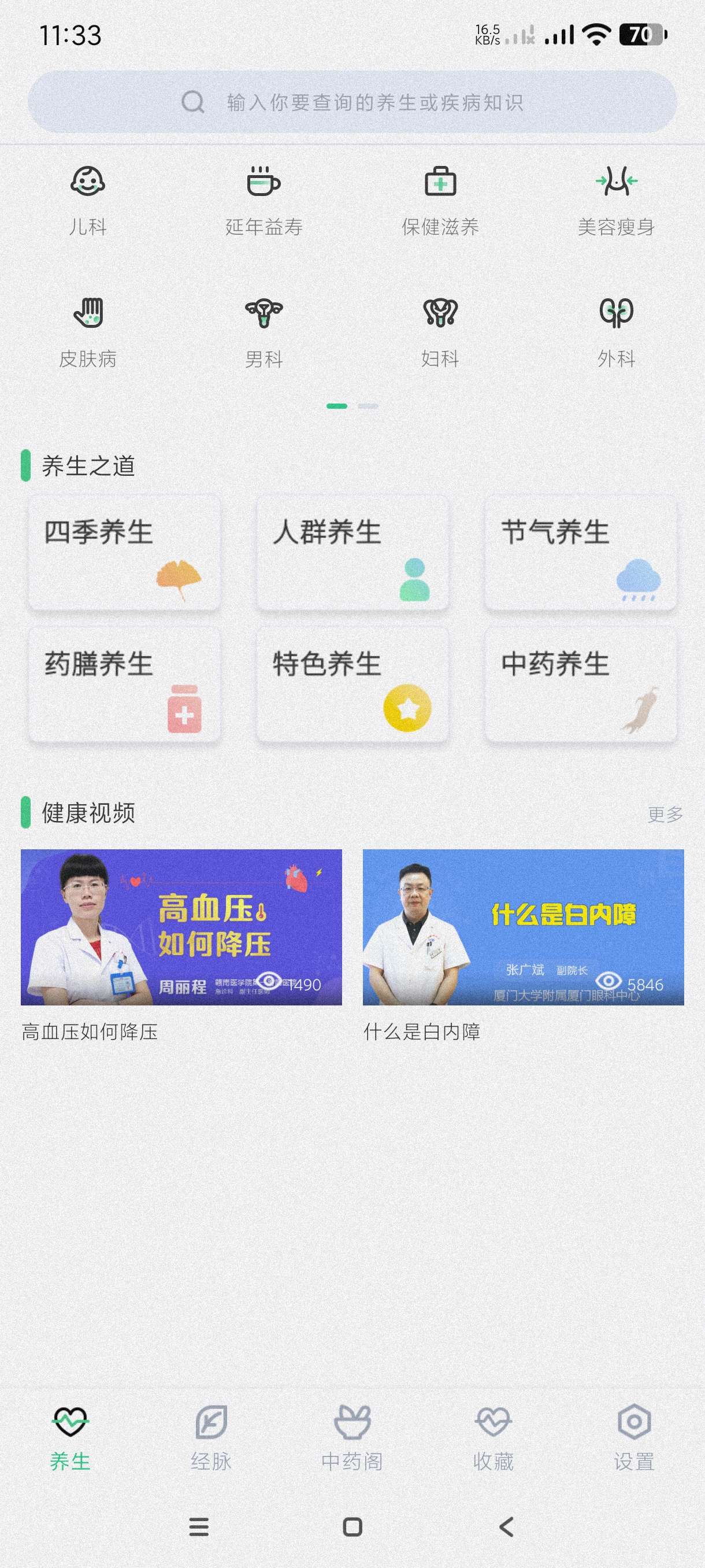 中药大全4.3.9海量中医知识~针对男科妇科有奇效~第4张插图 中药大全4.3.9海量中医知识~针对男科妇科有奇效~第4张插图