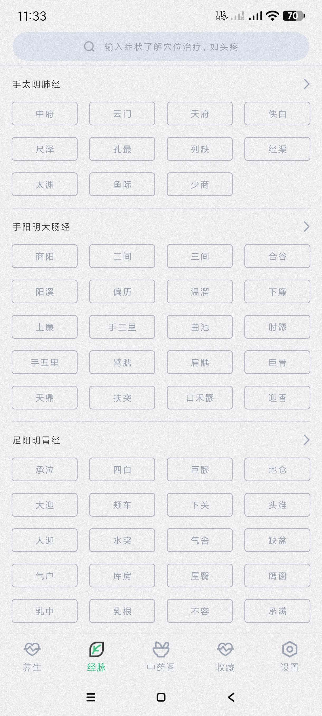 中药大全4.3.9海量中医知识~针对男科妇科有奇效~第5张插图 中药大全4.3.9海量中医知识~针对男科妇科有奇效~第5张插图