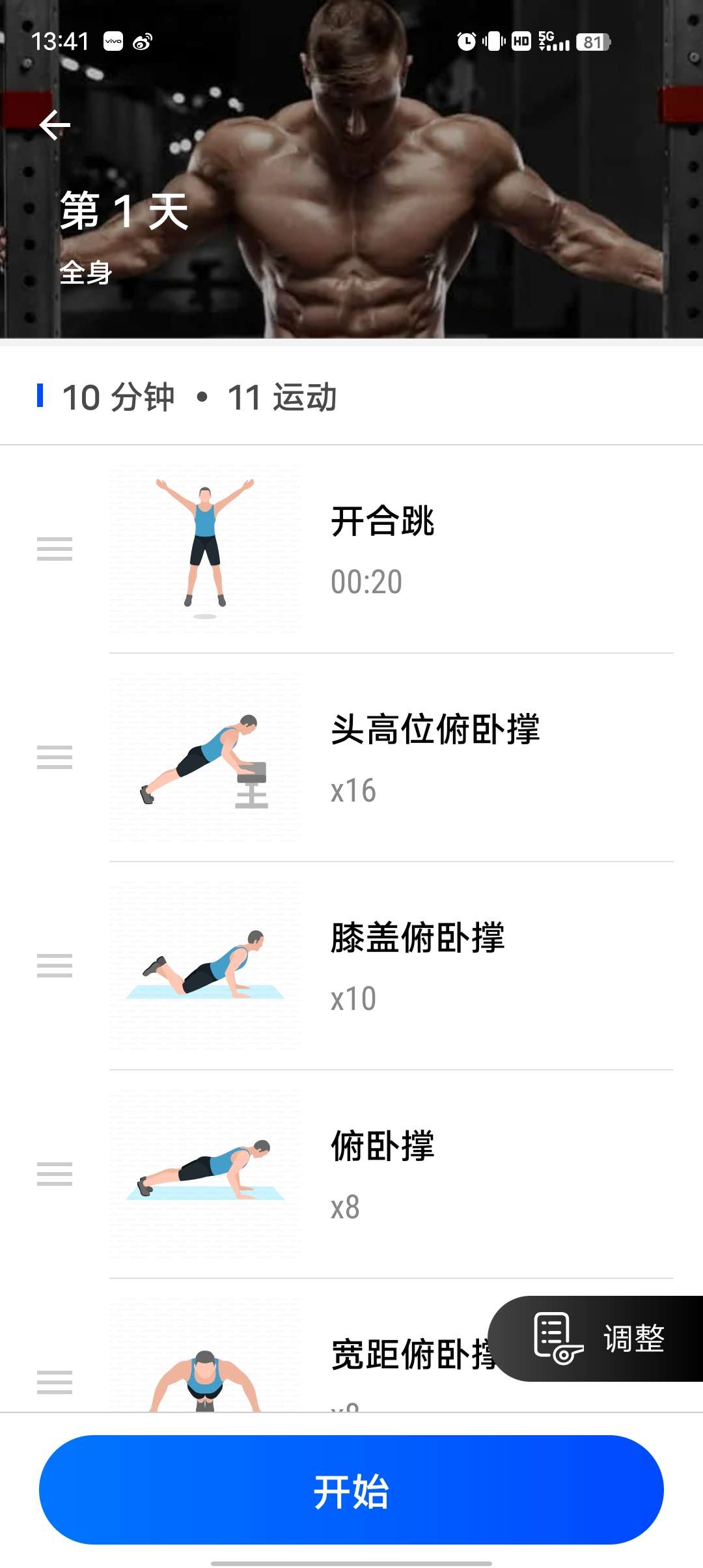 私人健身教练完全免费无广一键定制你的健身计划！第4张插图