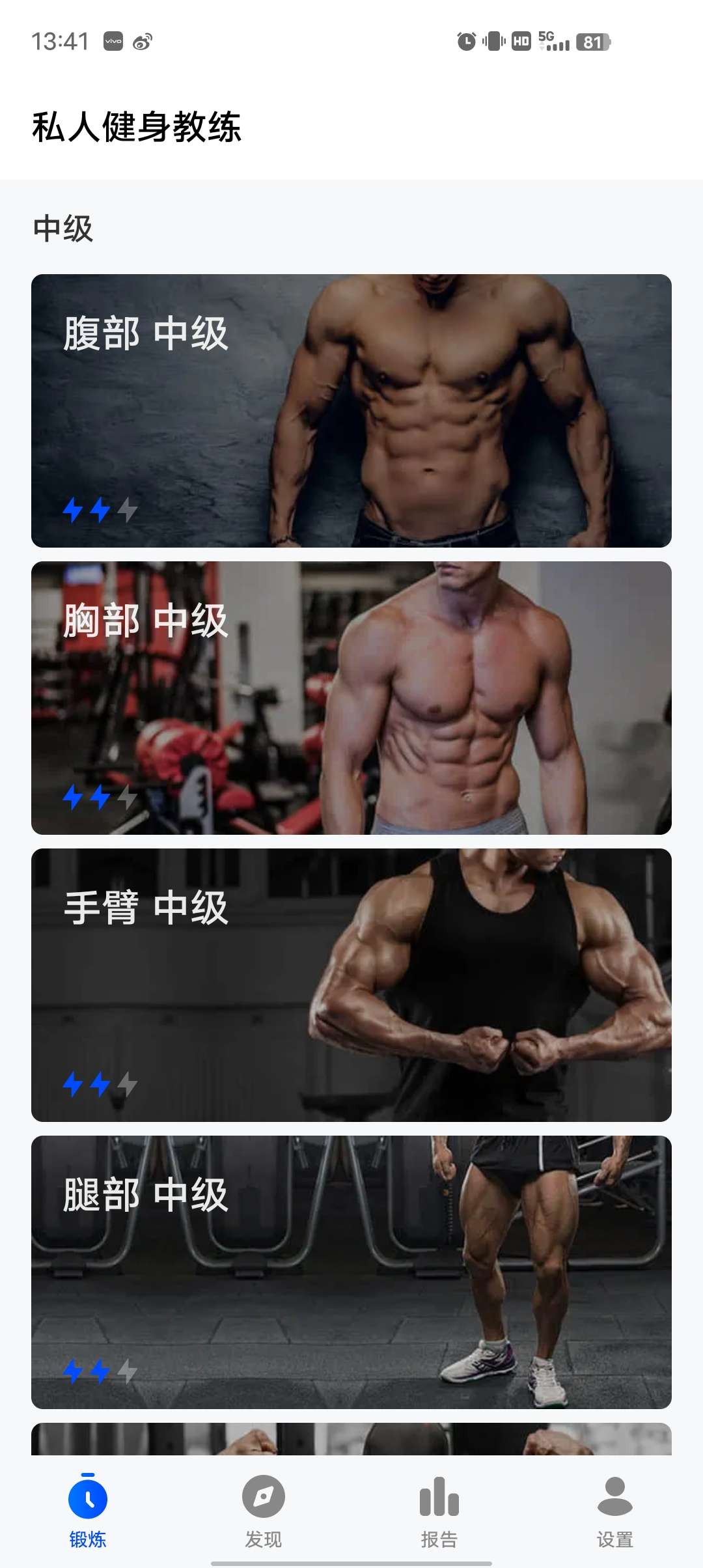 私人健身教练完全免费无广一键定制你的健身计划!第6张插图 私人健身教练完全免费无广一键定制你的健身计划!第6张插图