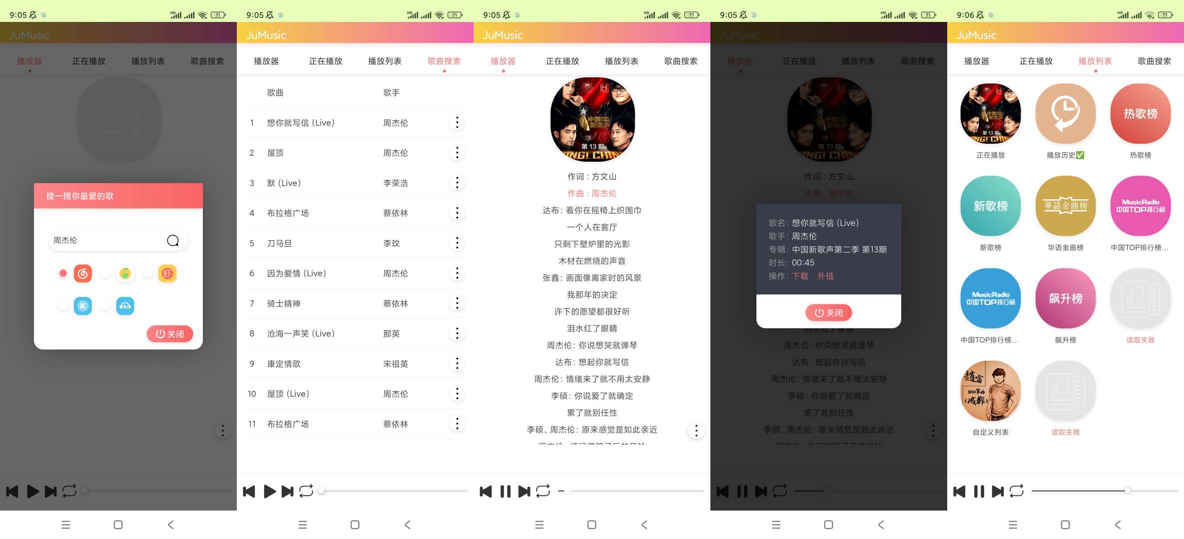 JuMusic优质的听歌软件第5张插图
