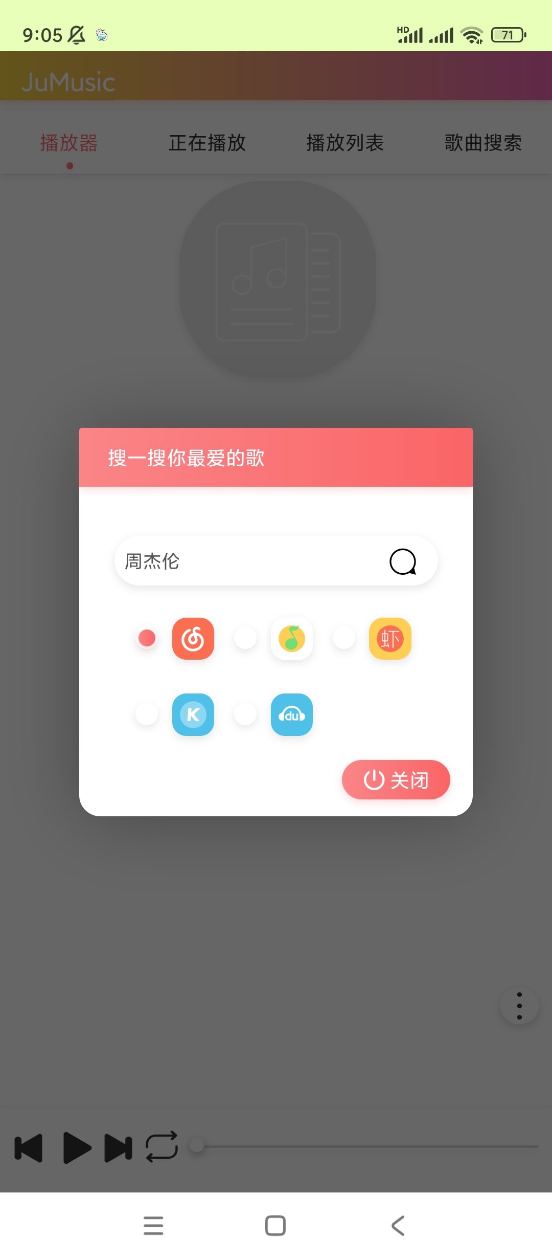 JuMusic优质的听歌软件第7张插图