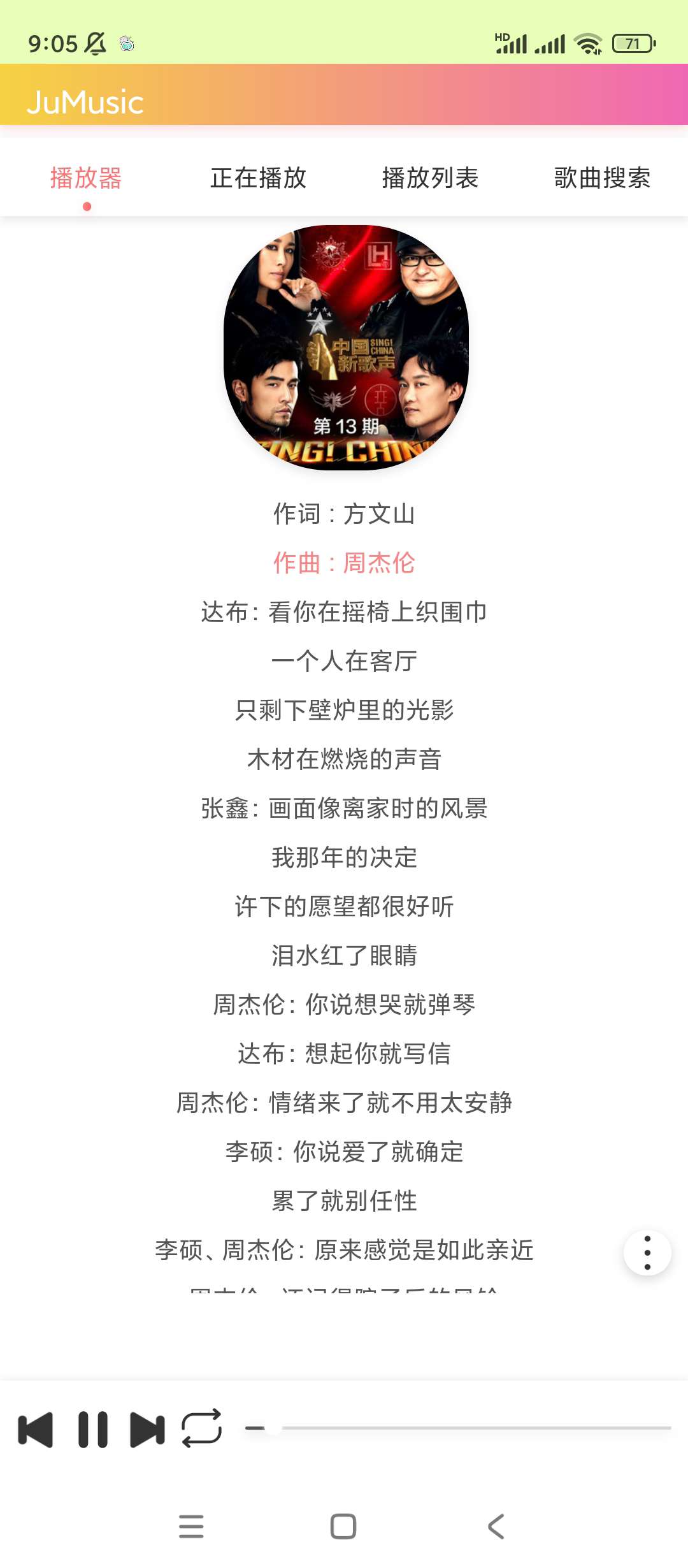 JuMusic优质的听歌软件第8张插图