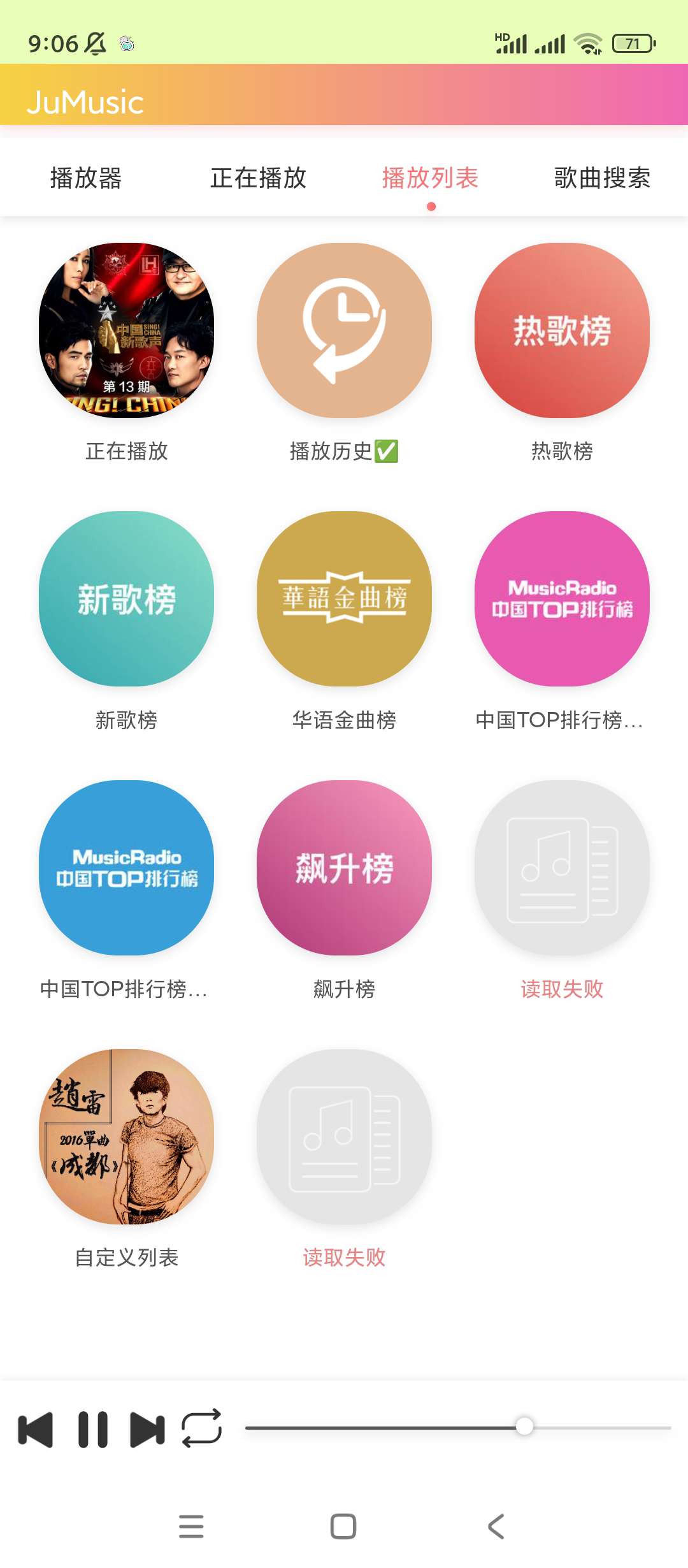 JuMusic优质的听歌软件第10张插图