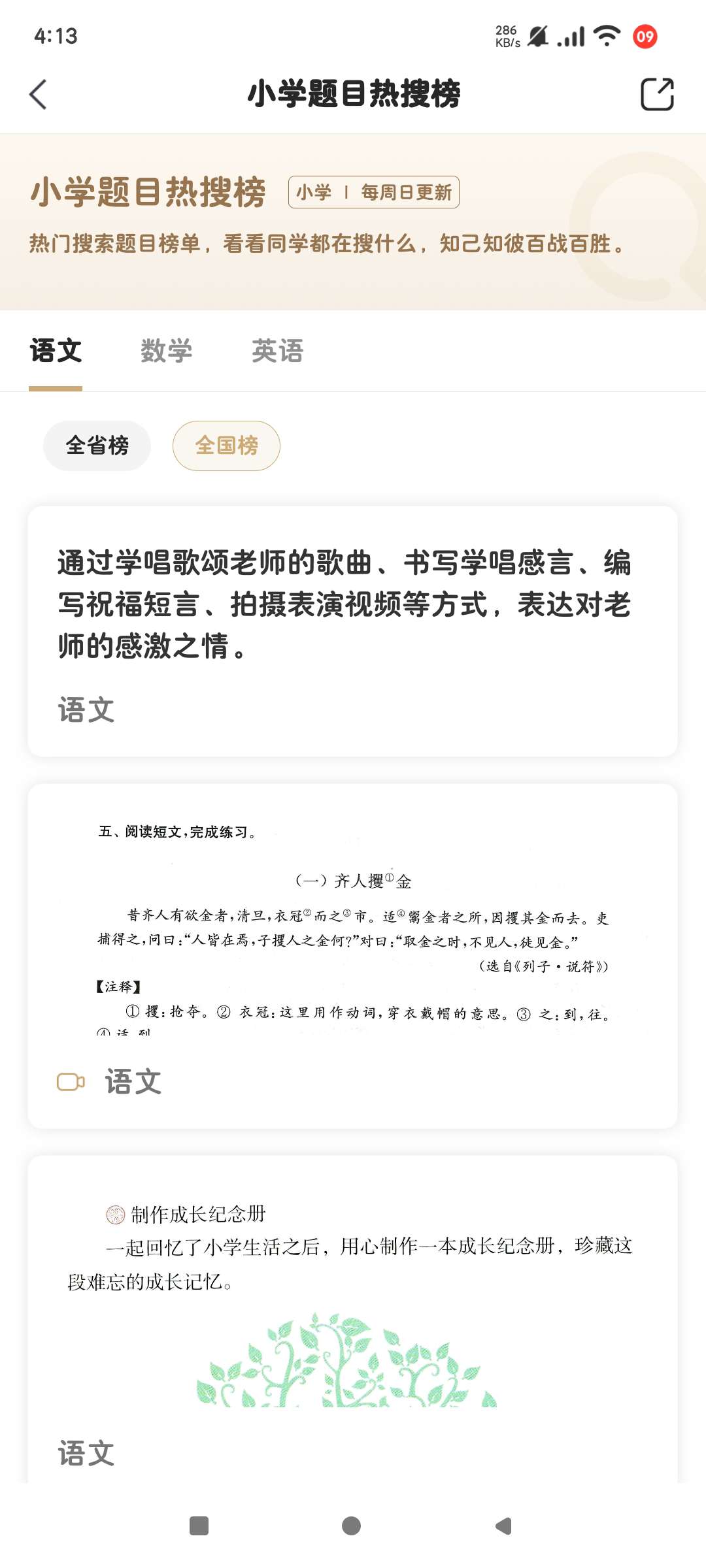 小猿搜题11.45.1去广告纯净版解锁会员版第6张插图 小猿搜题11.45.1去广告纯净版解锁会员版第6张插图