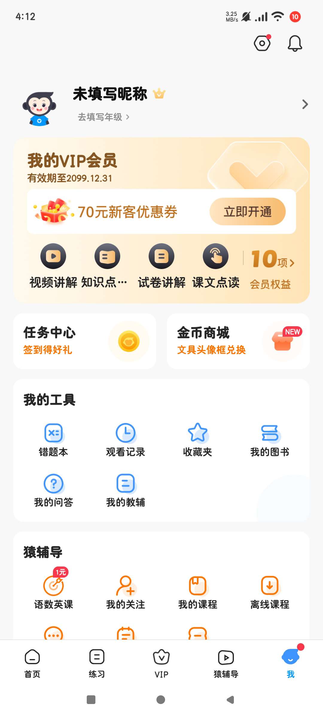 小猿搜题11.45.1去广告纯净版解锁会员版第7张插图 小猿搜题11.45.1去广告纯净版解锁会员版第7张插图