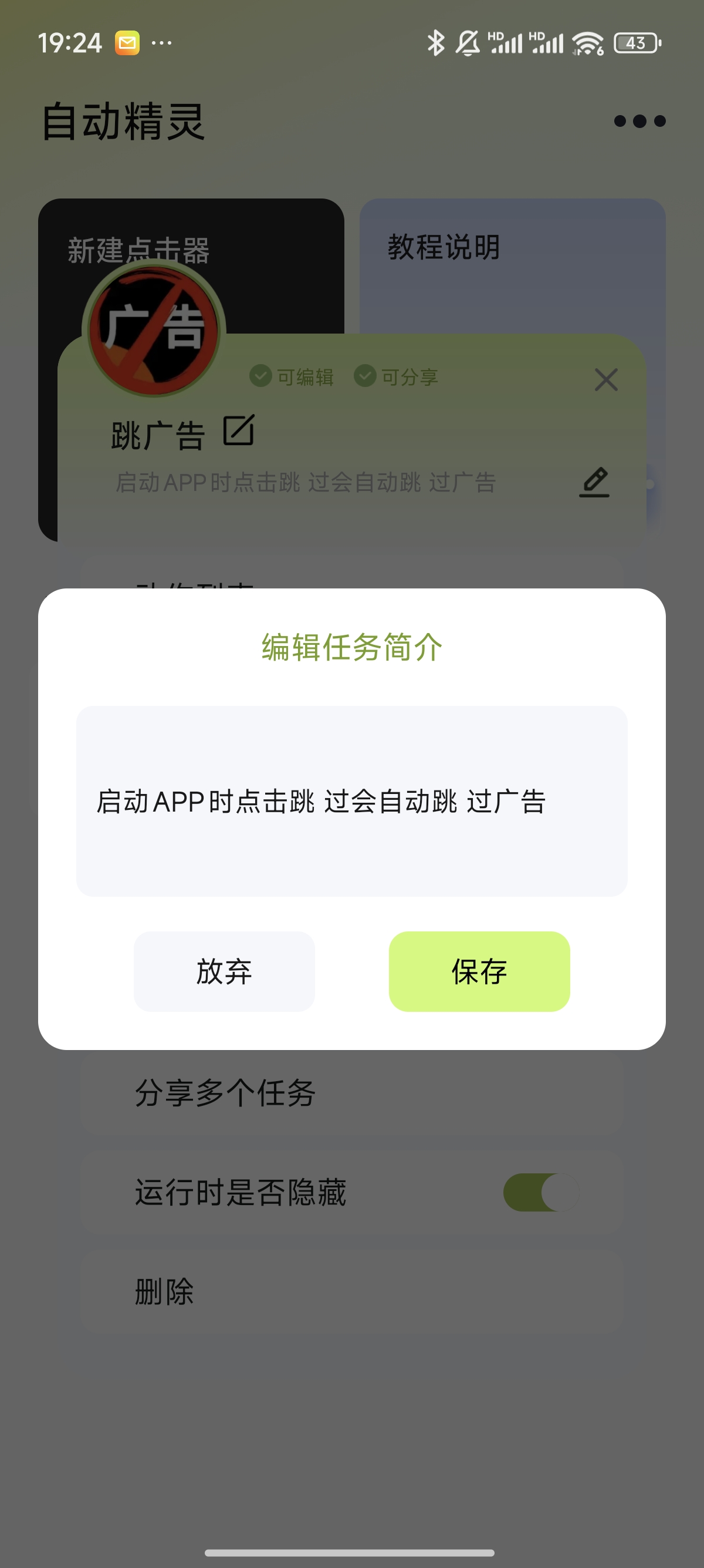 自动精灵2.1.1自动跳过烦人广告安装即用第6张插图