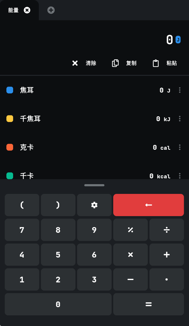 单位换算Unit Lab v8.3 单位换算工具第6张插图 单位换算Unit Lab v8.3 单位换算工具第6张插图