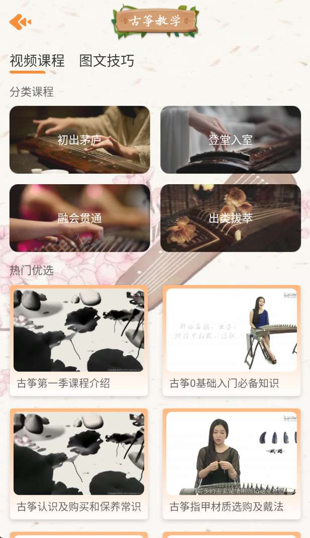 电子古筝 单指 双指弹奏第5张插图