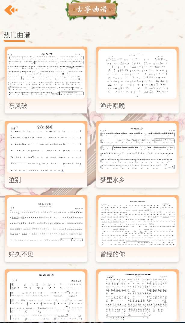 电子古筝 单指 双指弹奏第6张插图
