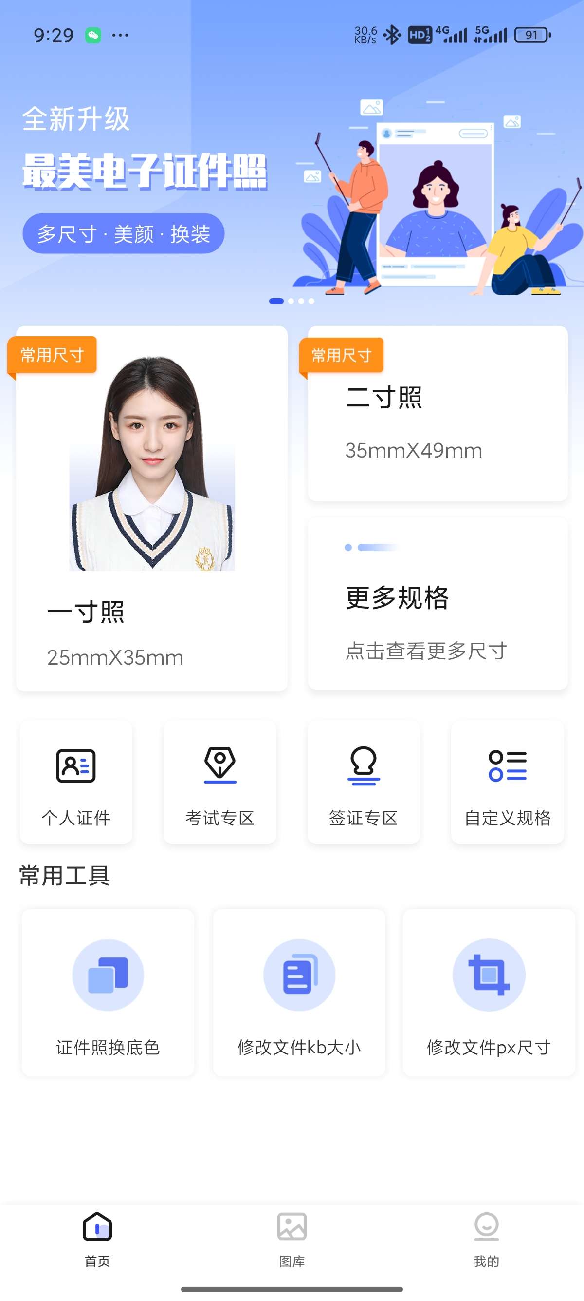 最美电子证件照一键换装背景智能美颜学习版第5张插图 最美电子证件照一键换装背景智能美颜学习版第5张插图