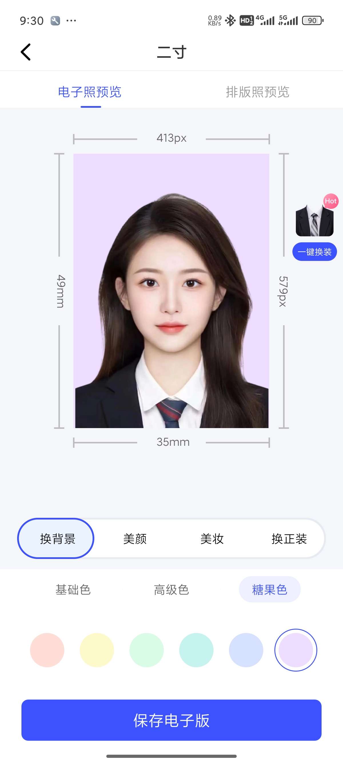 最美电子证件照一键换装背景智能美颜学习版第6张插图 最美电子证件照一键换装背景智能美颜学习版第6张插图
