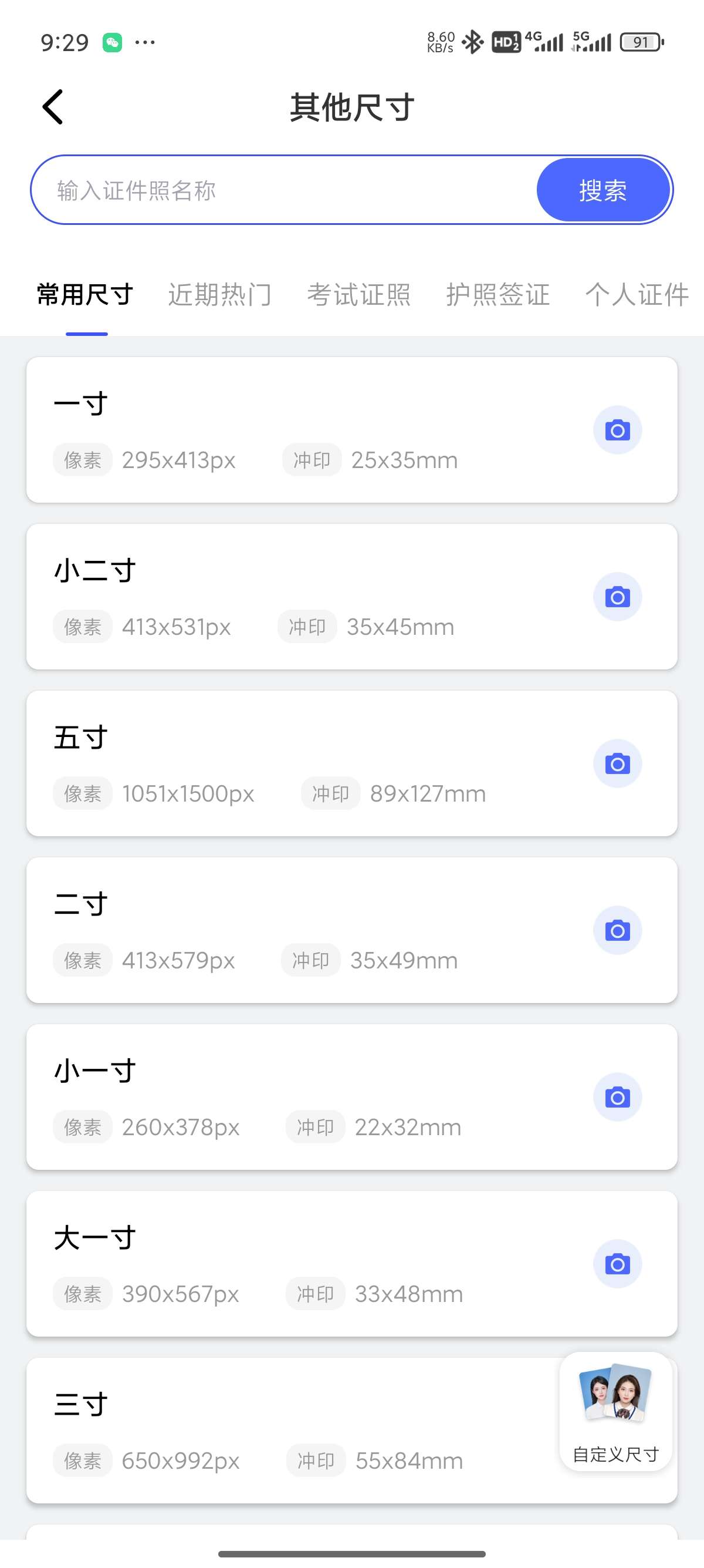 最美电子证件照一键换装背景智能美颜学习版第7张插图 最美电子证件照一键换装背景智能美颜学习版第7张插图