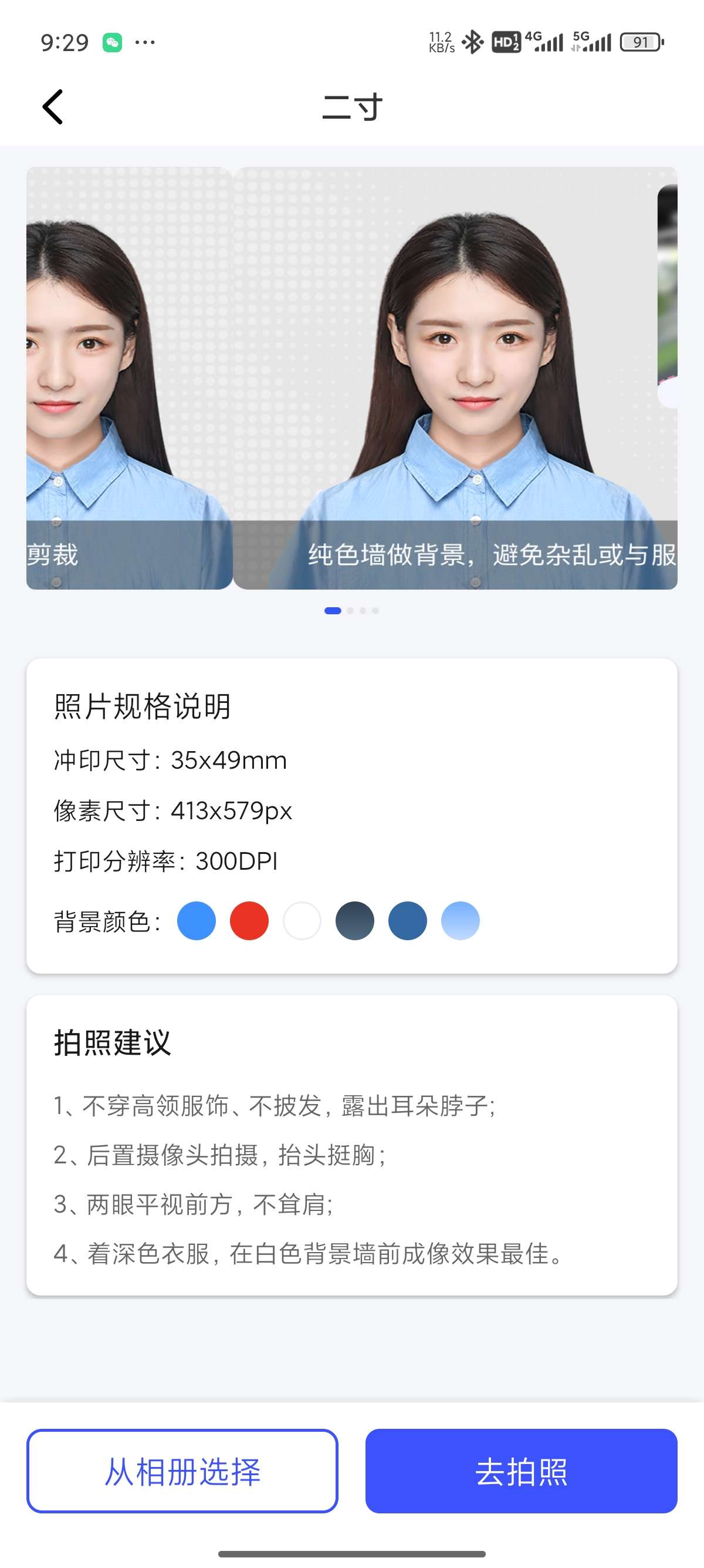 最美电子证件照一键换装背景智能美颜学习版第8张插图 最美电子证件照一键换装背景智能美颜学习版第8张插图