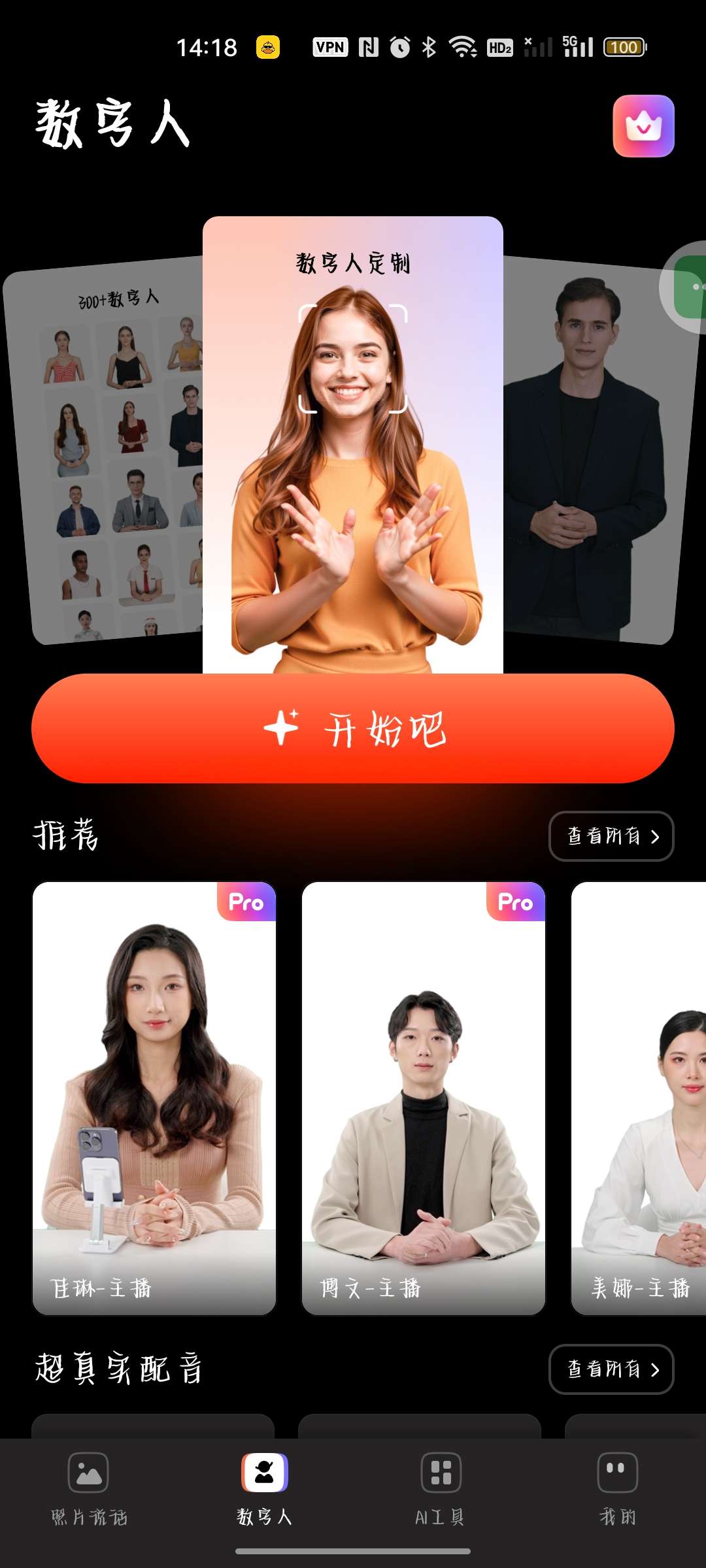 Virbo1.9.25Ai数字人生成可商用第5张插图