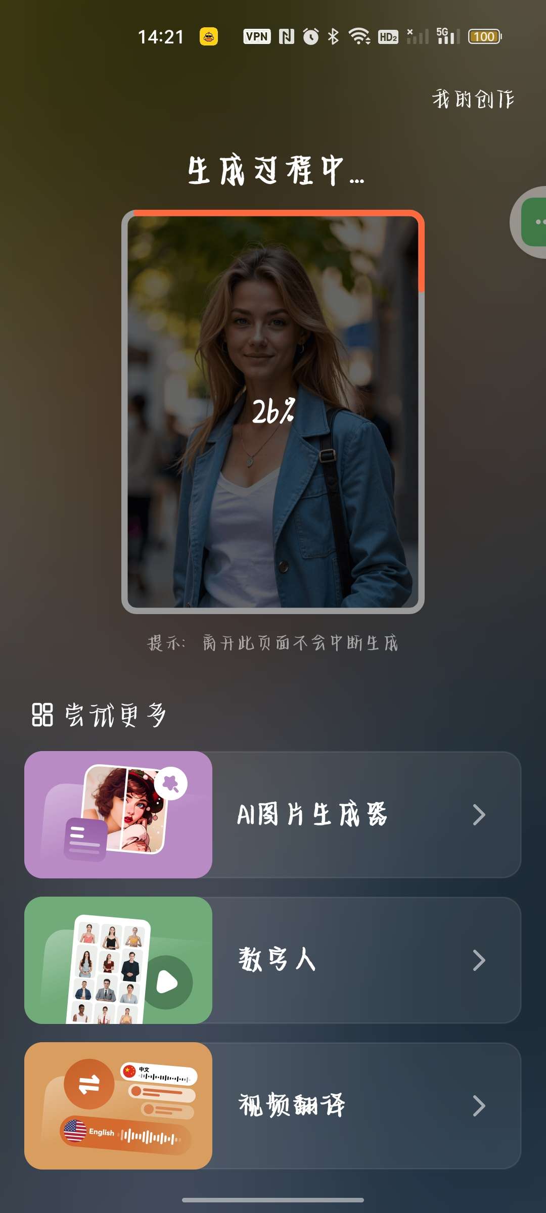 Virbo1.9.25Ai数字人生成可商用第7张插图
